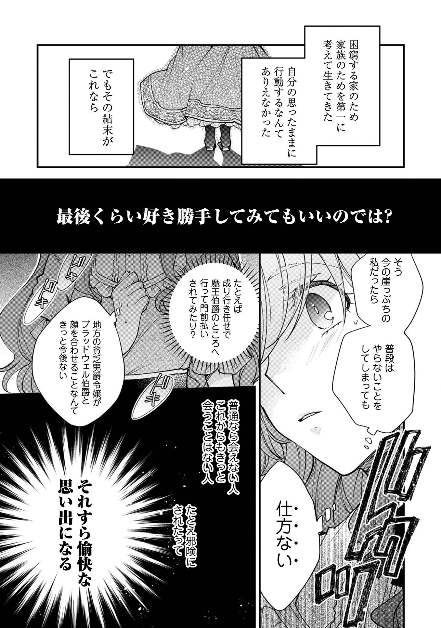 Gakeppuchi Reijou Iris no Shojijou Chapter 1 27ページ
