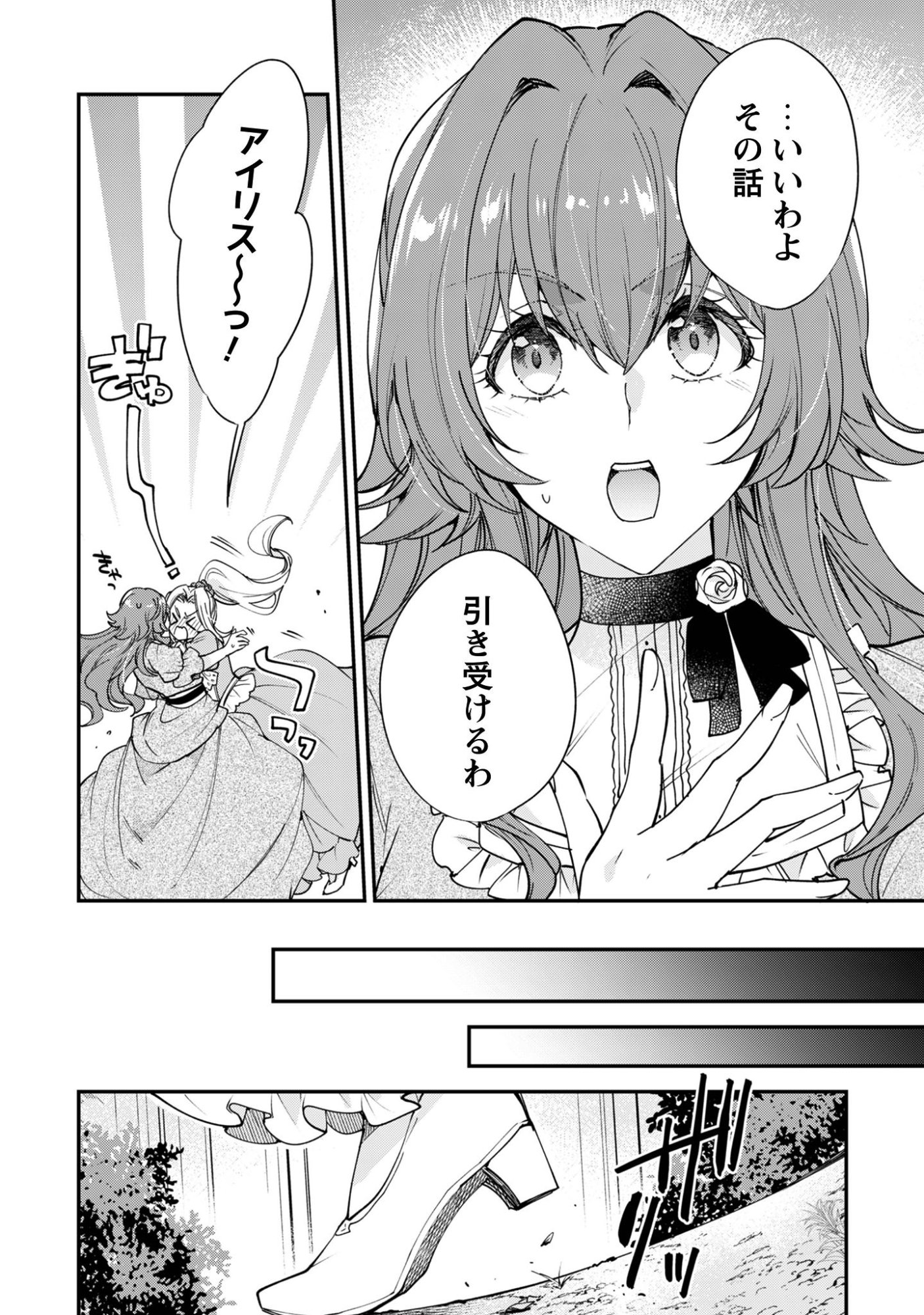 Gakeppuchi Reijou Iris no Shojijou Chapter 1 28ページ