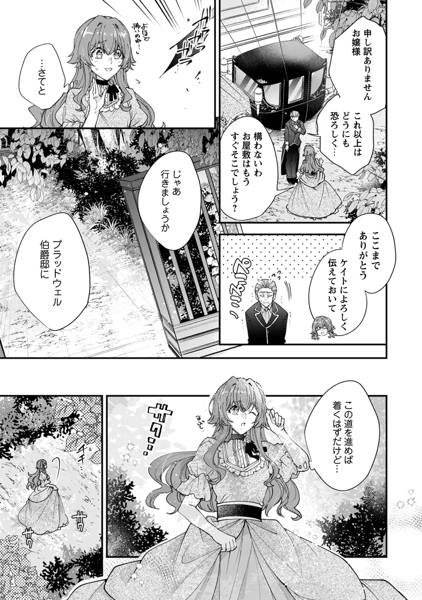 Gakeppuchi Reijou Iris no Shojijou Chapter 1 29ページ