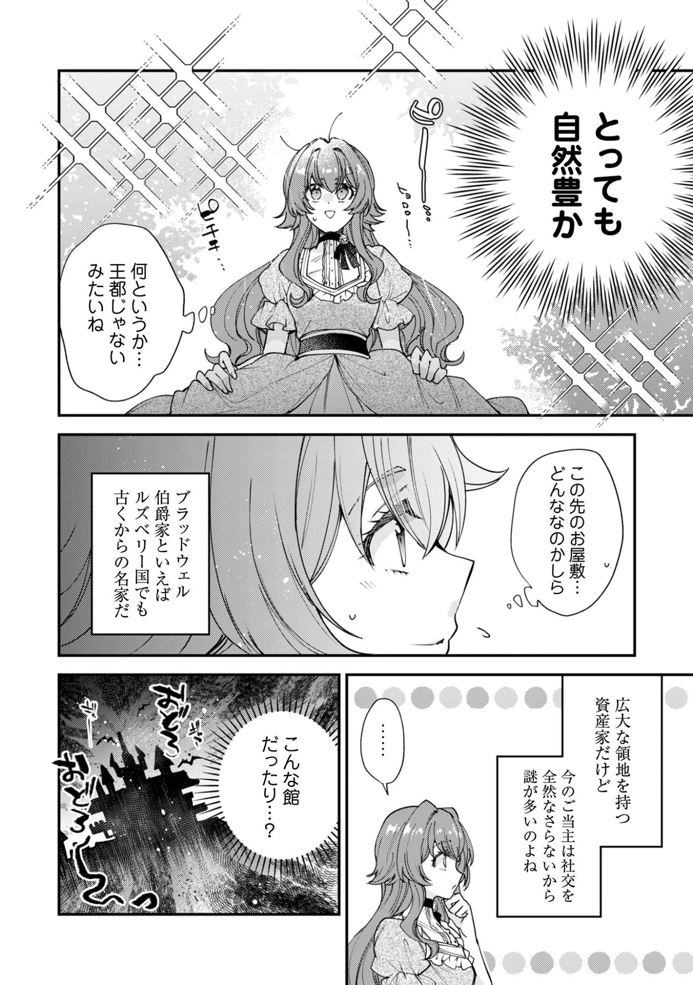 Gakeppuchi Reijou Iris no Shojijou Chapter 1 30ページ