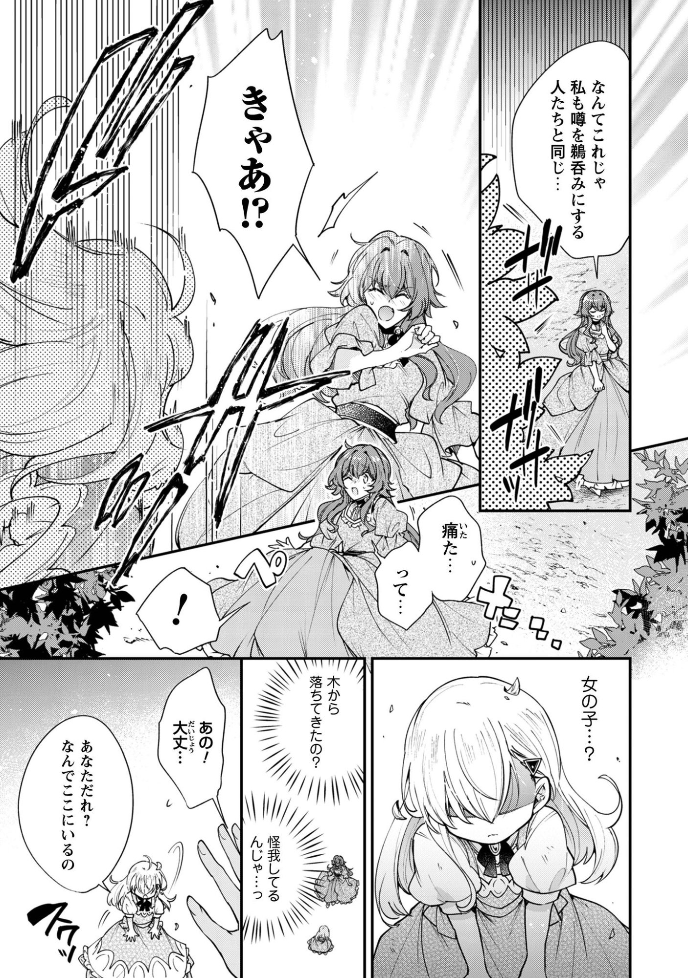 Gakeppuchi Reijou Iris no Shojijou Chapter 1 31ページ