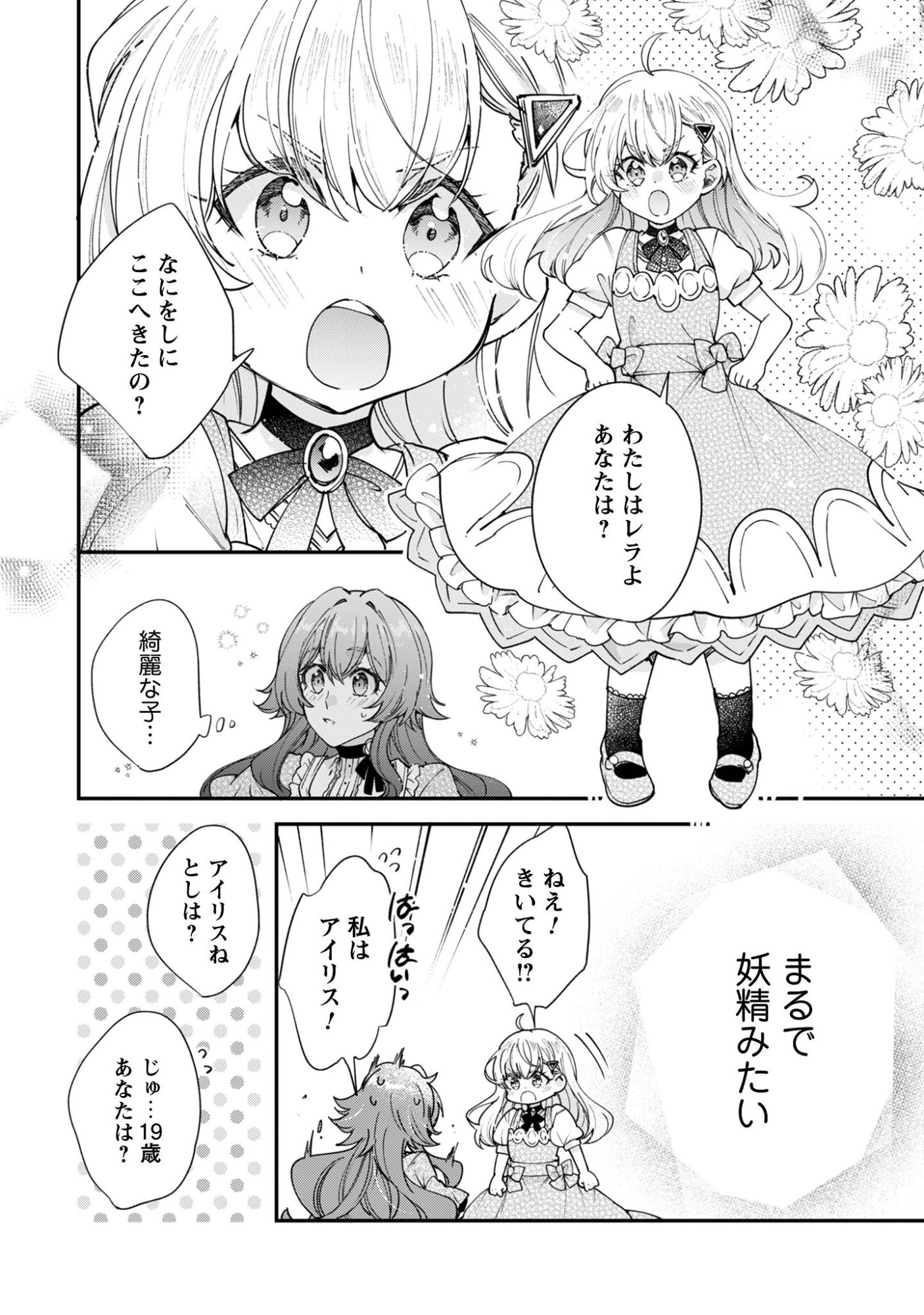 Gakeppuchi Reijou Iris no Shojijou Chapter 1 32ページ