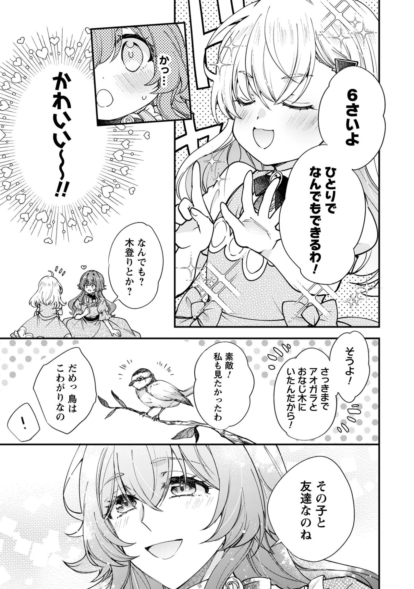 Gakeppuchi Reijou Iris no Shojijou Chapter 1 33ページ