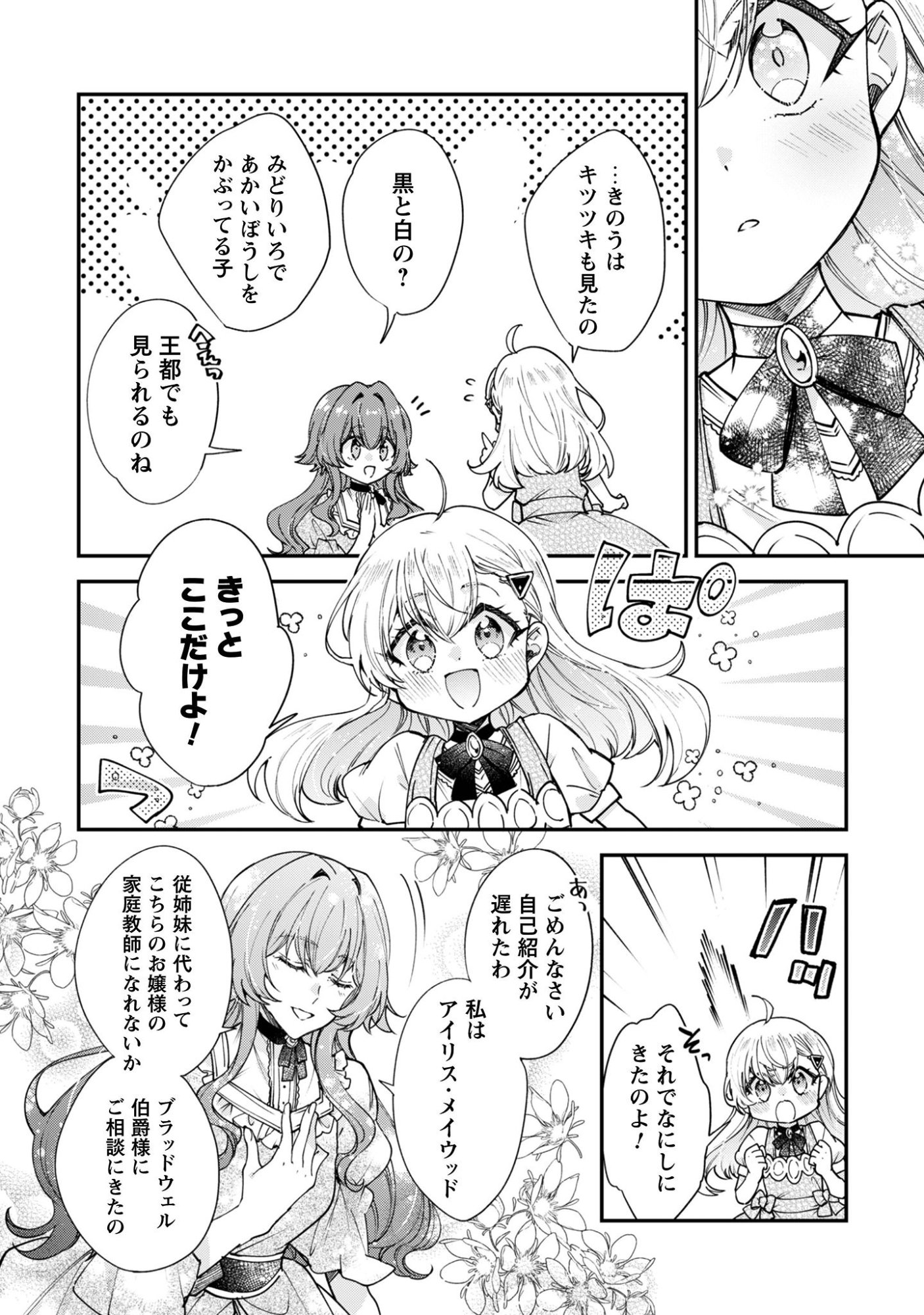 Gakeppuchi Reijou Iris no Shojijou Chapter 1 34ページ