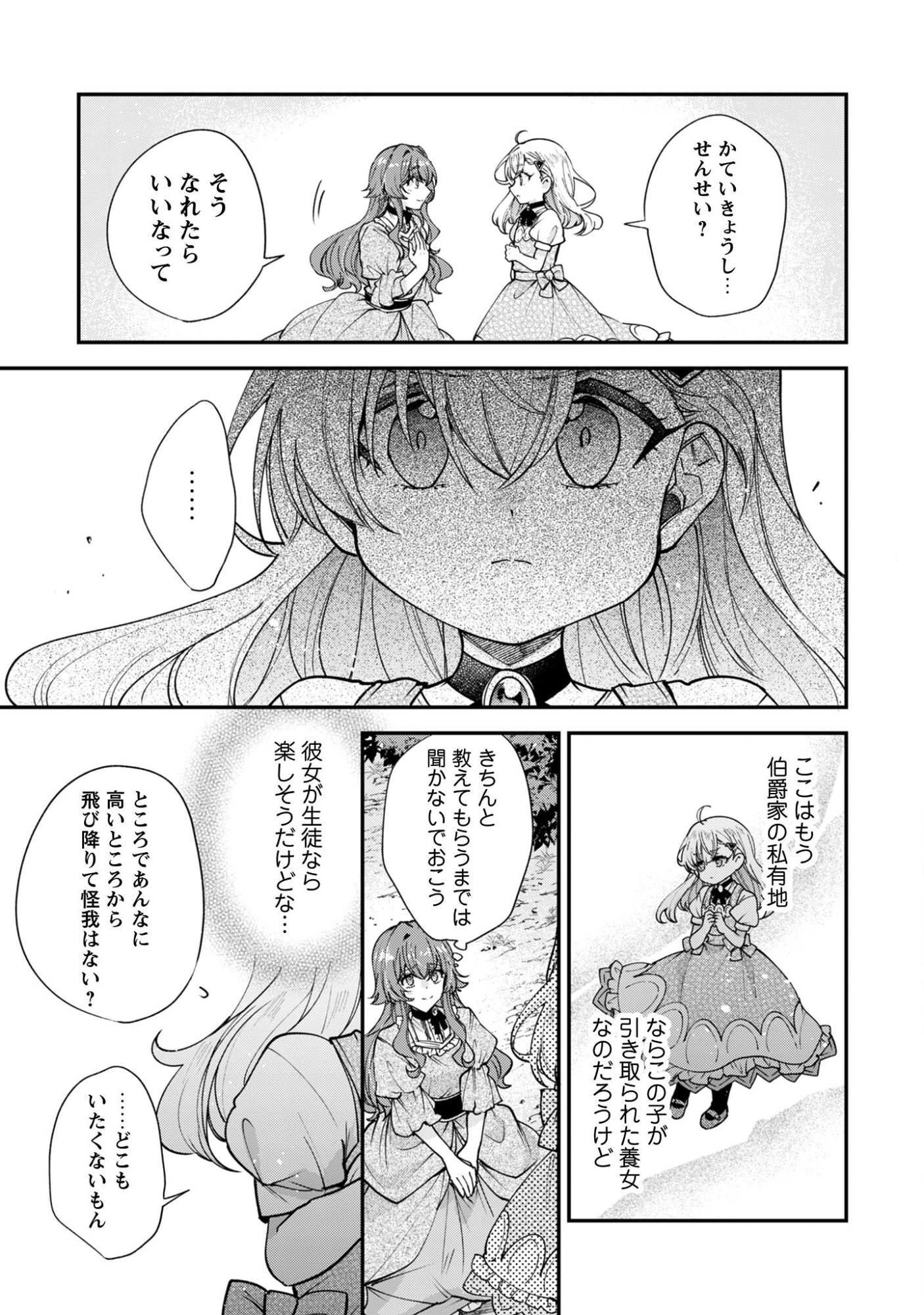 Gakeppuchi Reijou Iris no Shojijou Chapter 1 35ページ
