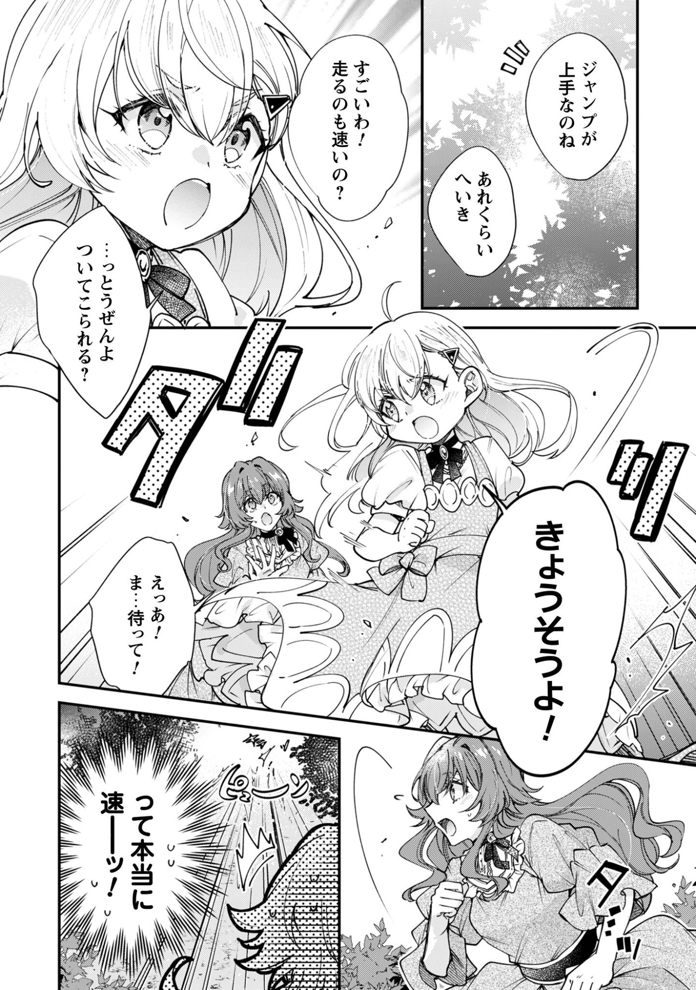 Gakeppuchi Reijou Iris no Shojijou Chapter 1 36ページ