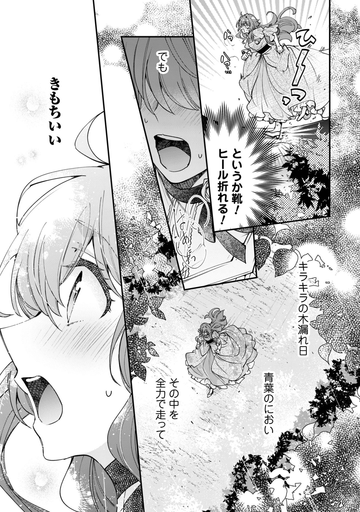 Gakeppuchi Reijou Iris no Shojijou Chapter 1 37ページ
