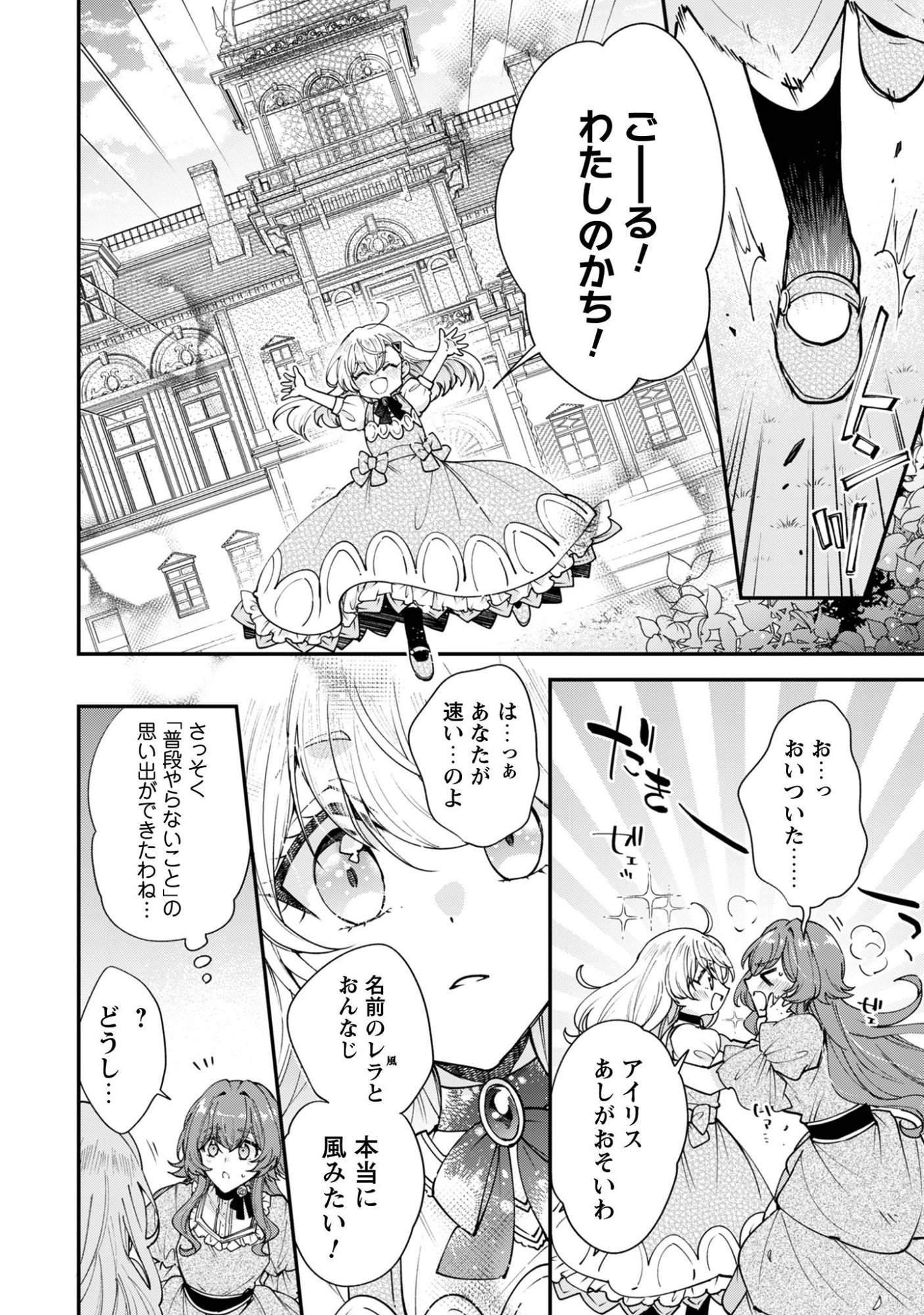 Gakeppuchi Reijou Iris no Shojijou Chapter 1 38ページ
