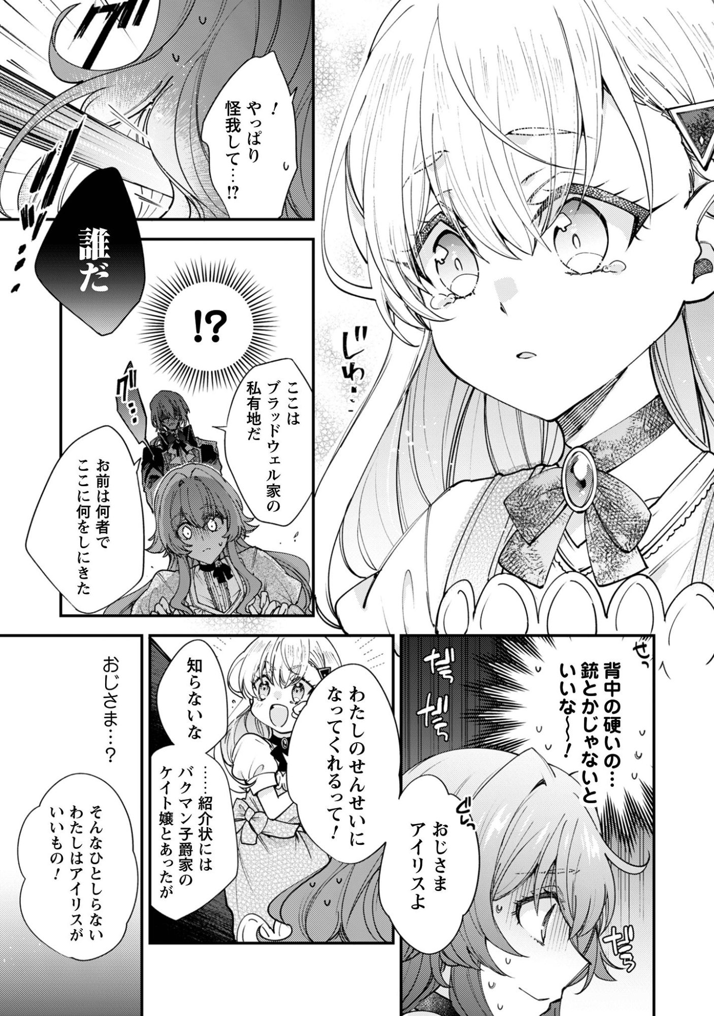 Gakeppuchi Reijou Iris no Shojijou Chapter 1 39ページ