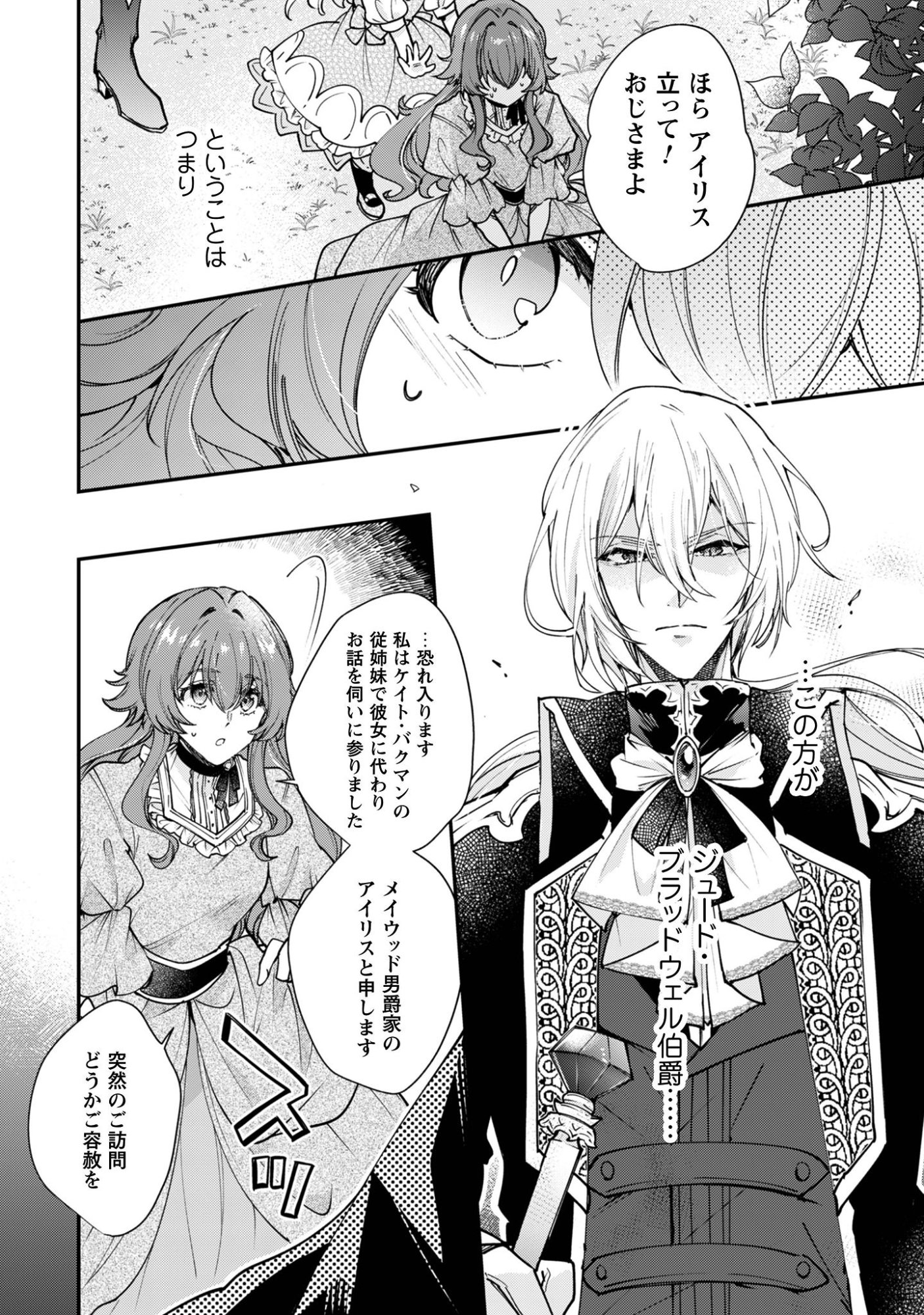 Gakeppuchi Reijou Iris no Shojijou Chapter 1 40ページ
