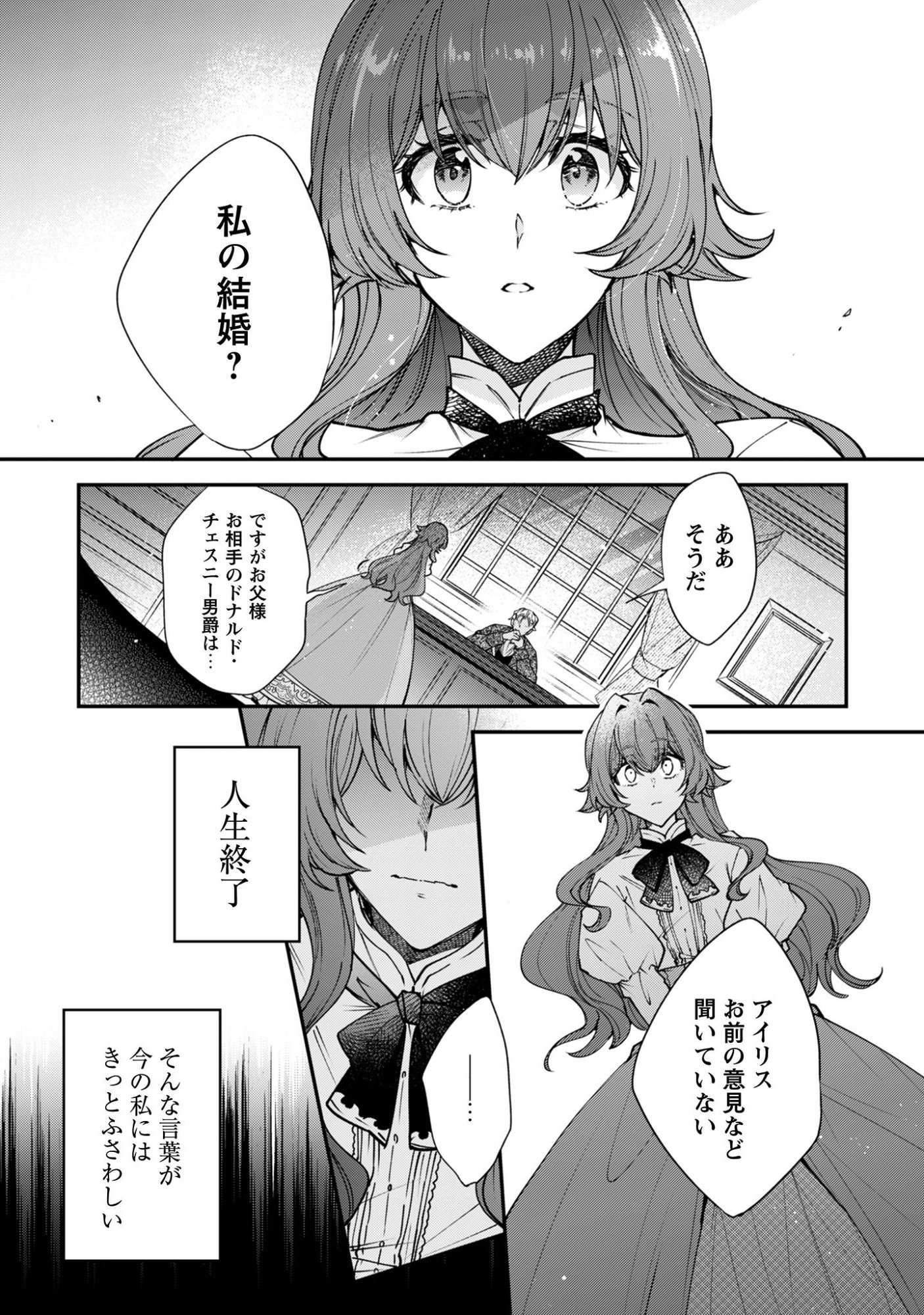 Gakeppuchi Reijou Iris no Shojijou Chapter 1 5ページ