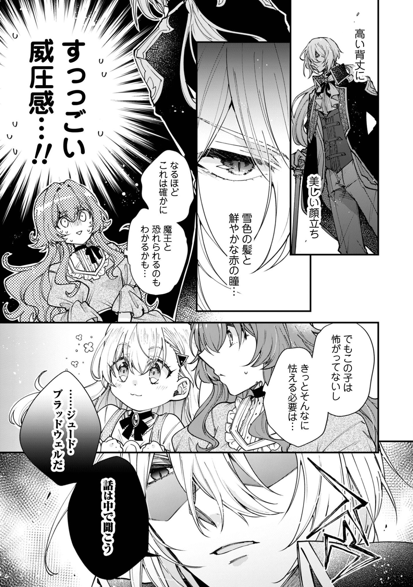 Gakeppuchi Reijou Iris no Shojijou Chapter 1 41ページ