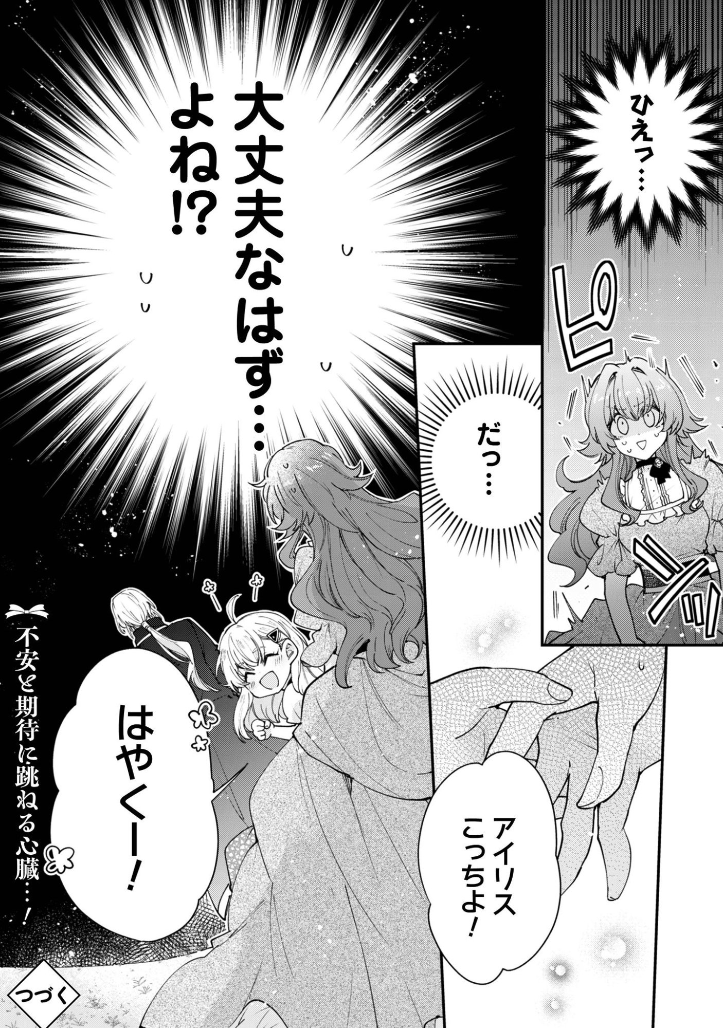 Gakeppuchi Reijou Iris no Shojijou Chapter 1 42ページ