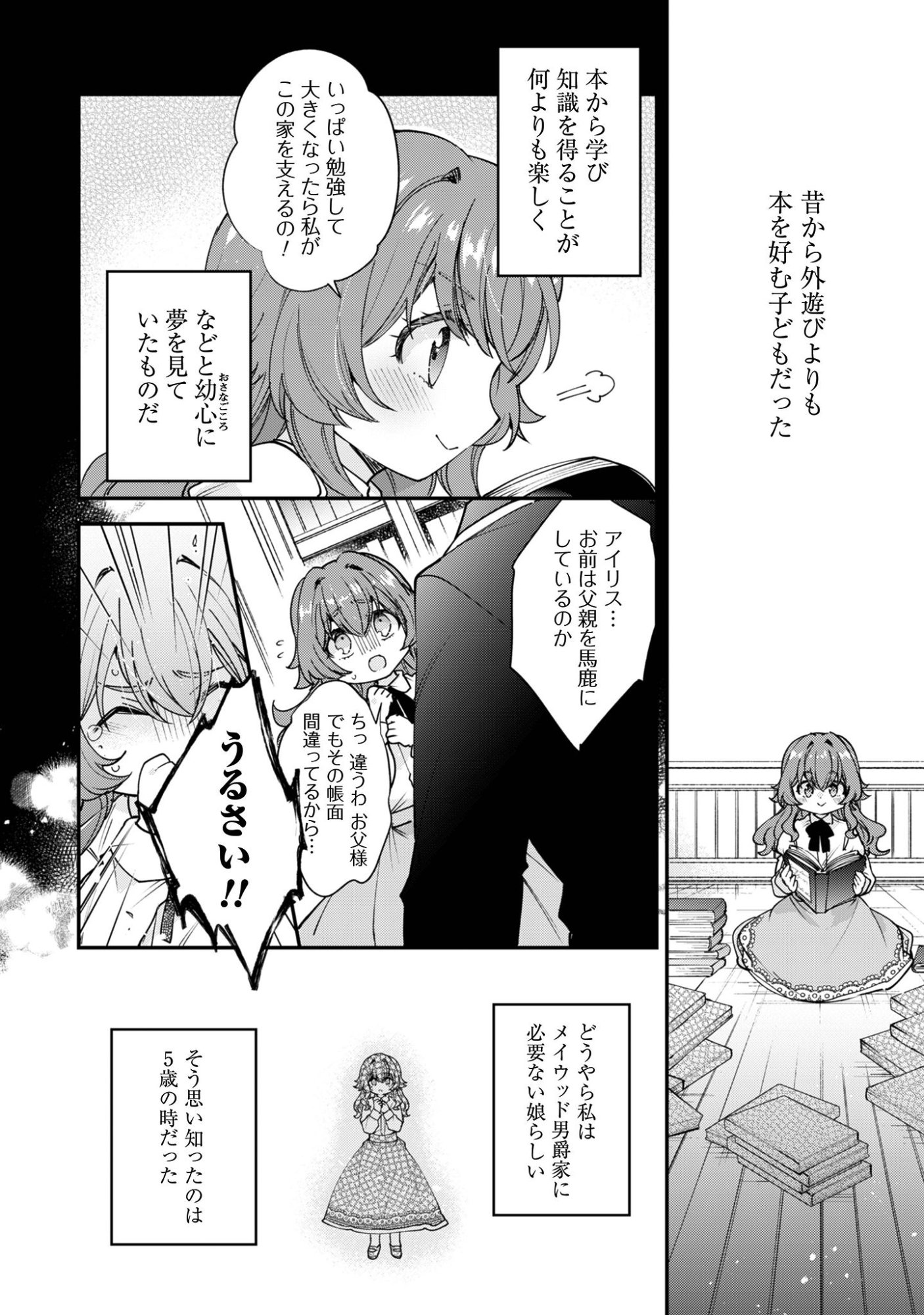 Gakeppuchi Reijou Iris no Shojijou Chapter 1 6ページ