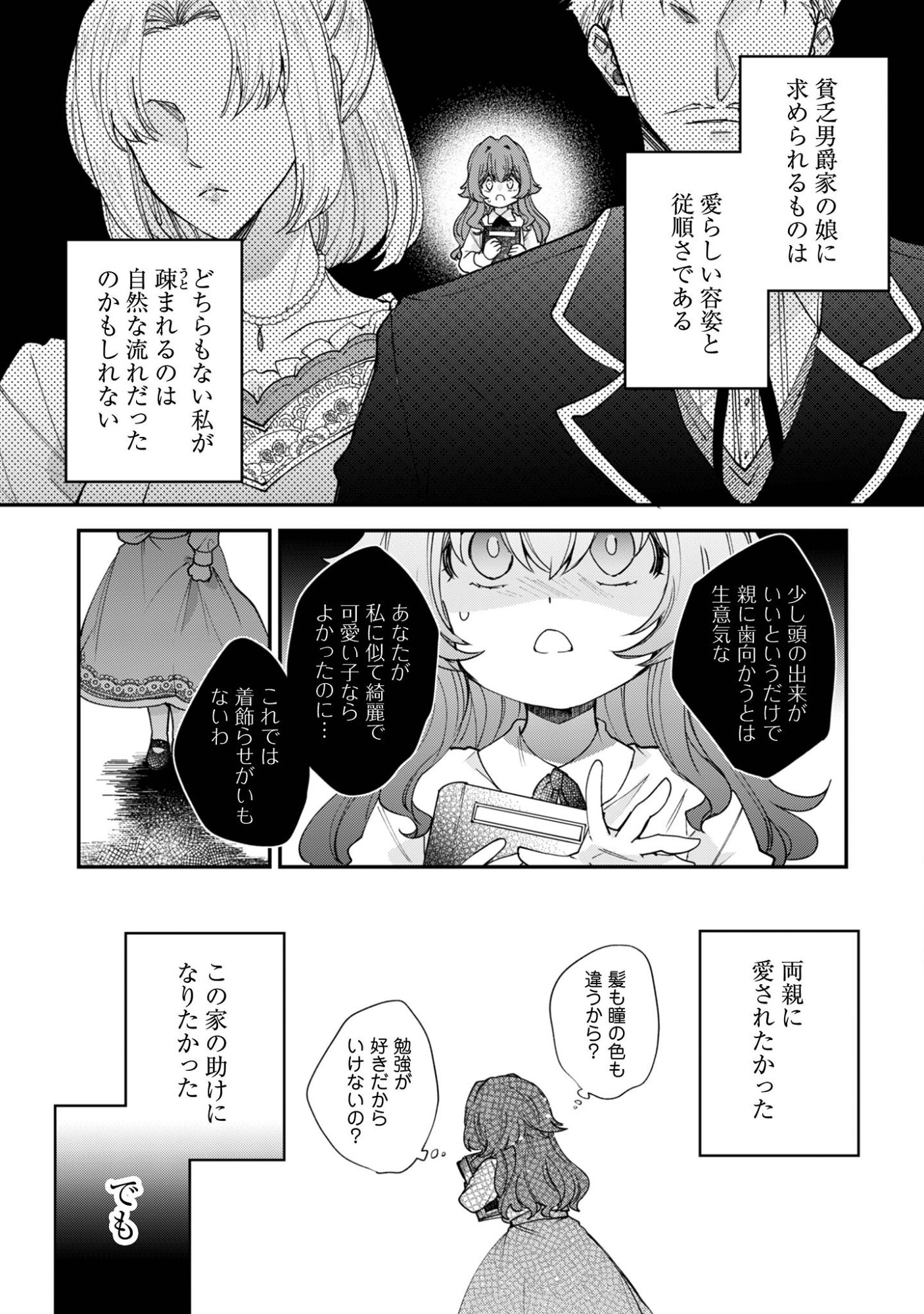 Gakeppuchi Reijou Iris no Shojijou Chapter 1 7ページ