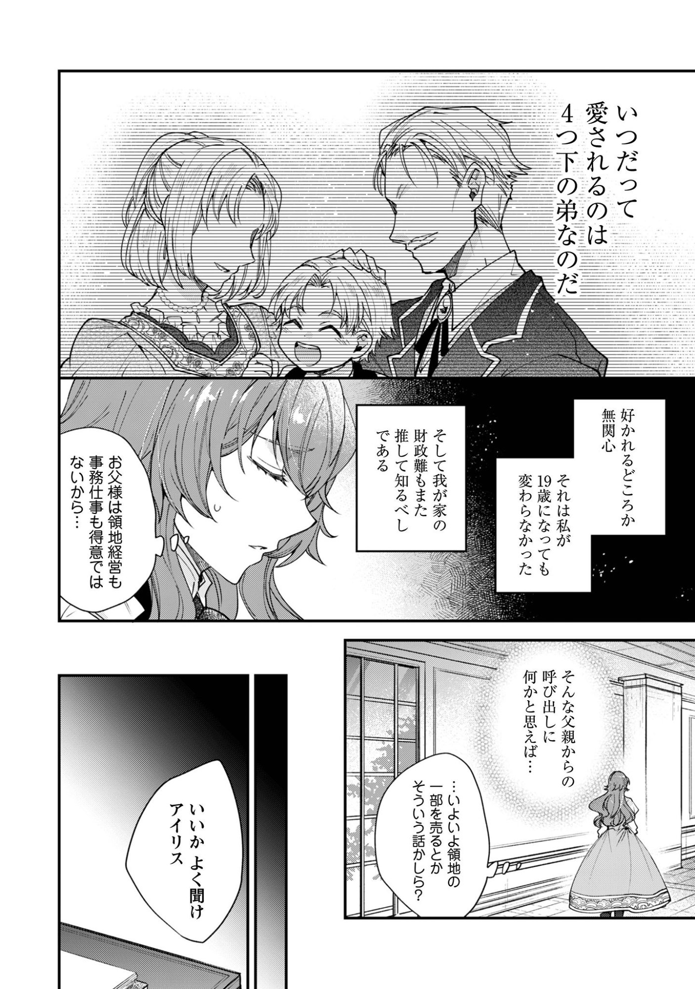 Gakeppuchi Reijou Iris no Shojijou Chapter 1 8ページ