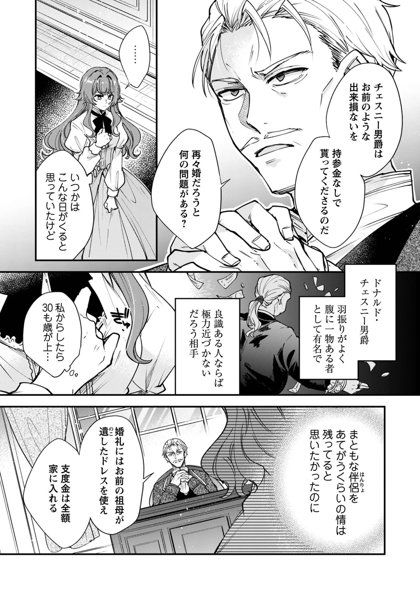 Gakeppuchi Reijou Iris no Shojijou Chapter 1 9ページ