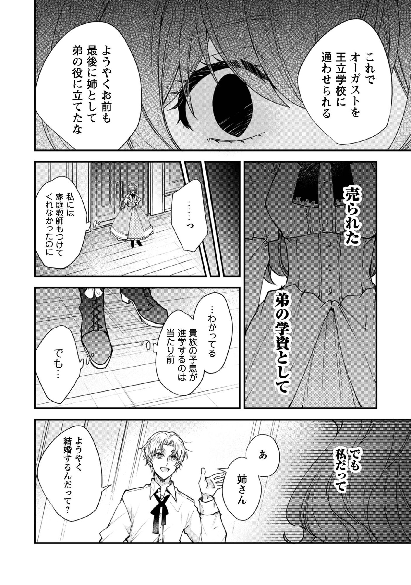 Gakeppuchi Reijou Iris no Shojijou Chapter 1 10ページ