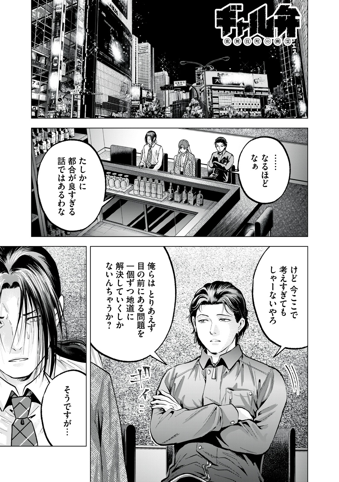 Gal Ben - Kabukichou no Yuurei Chapter 28 1ページ