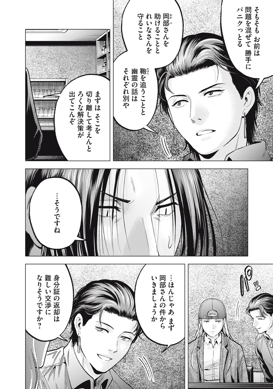 Gal Ben - Kabukichou no Yuurei Chapter 28 2ページ