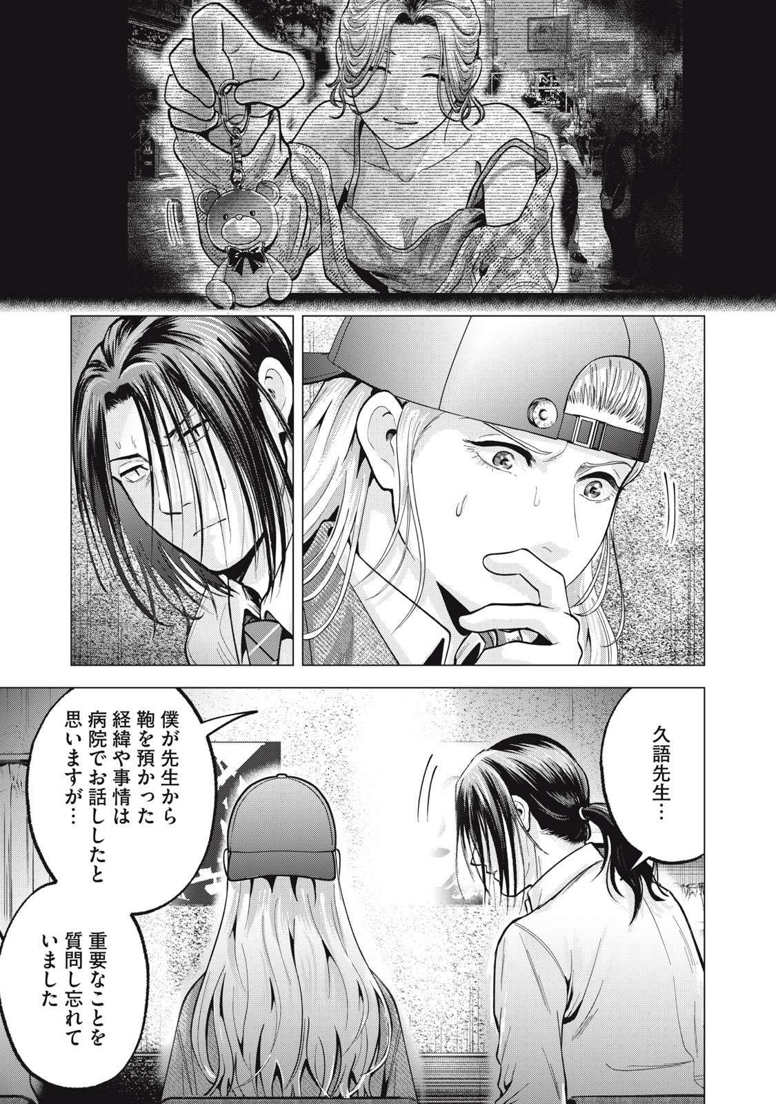 Gal Ben - Kabukichou no Yuurei Chapter 28 11ページ