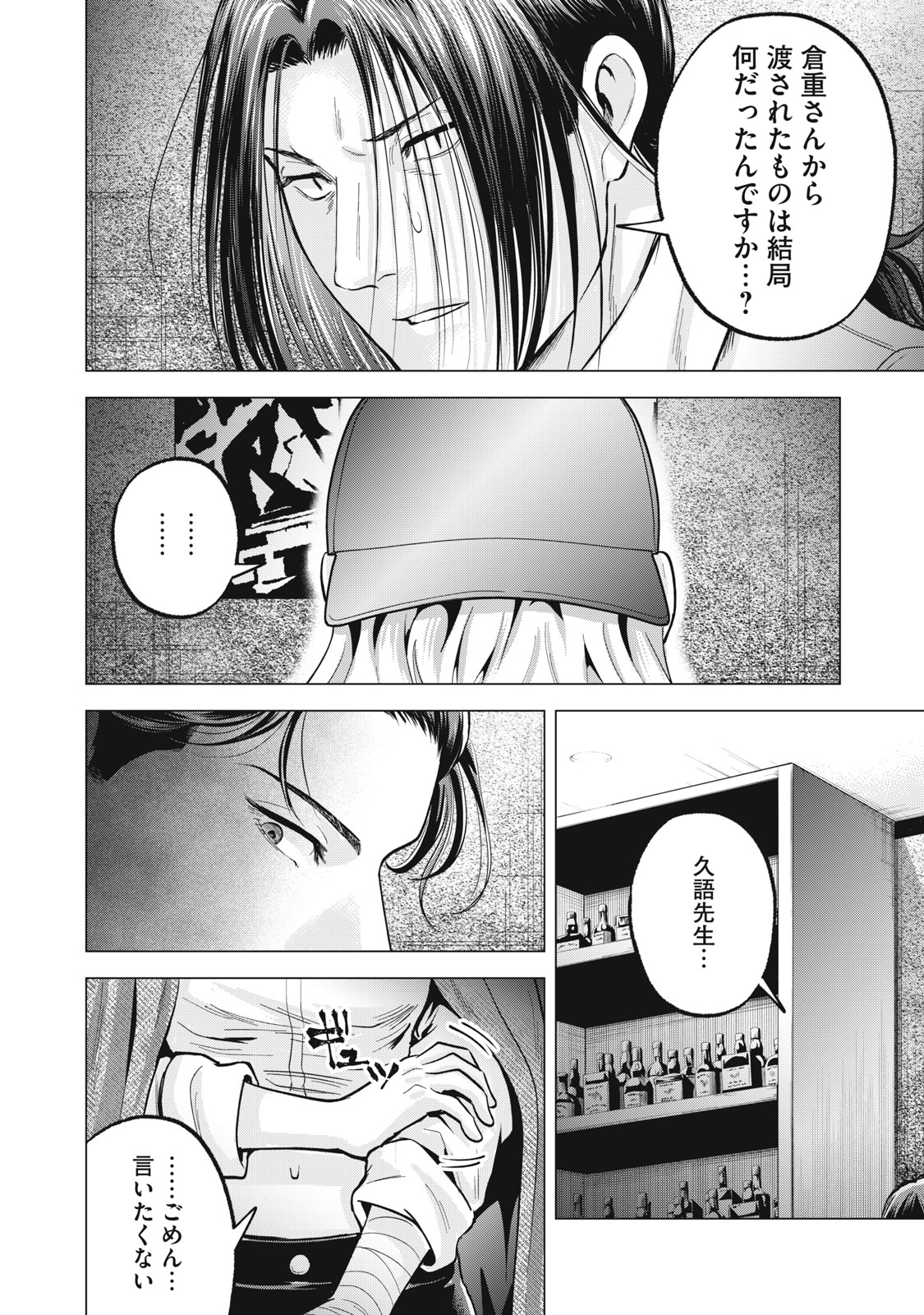 Gal Ben - Kabukichou no Yuurei Chapter 28 12ページ