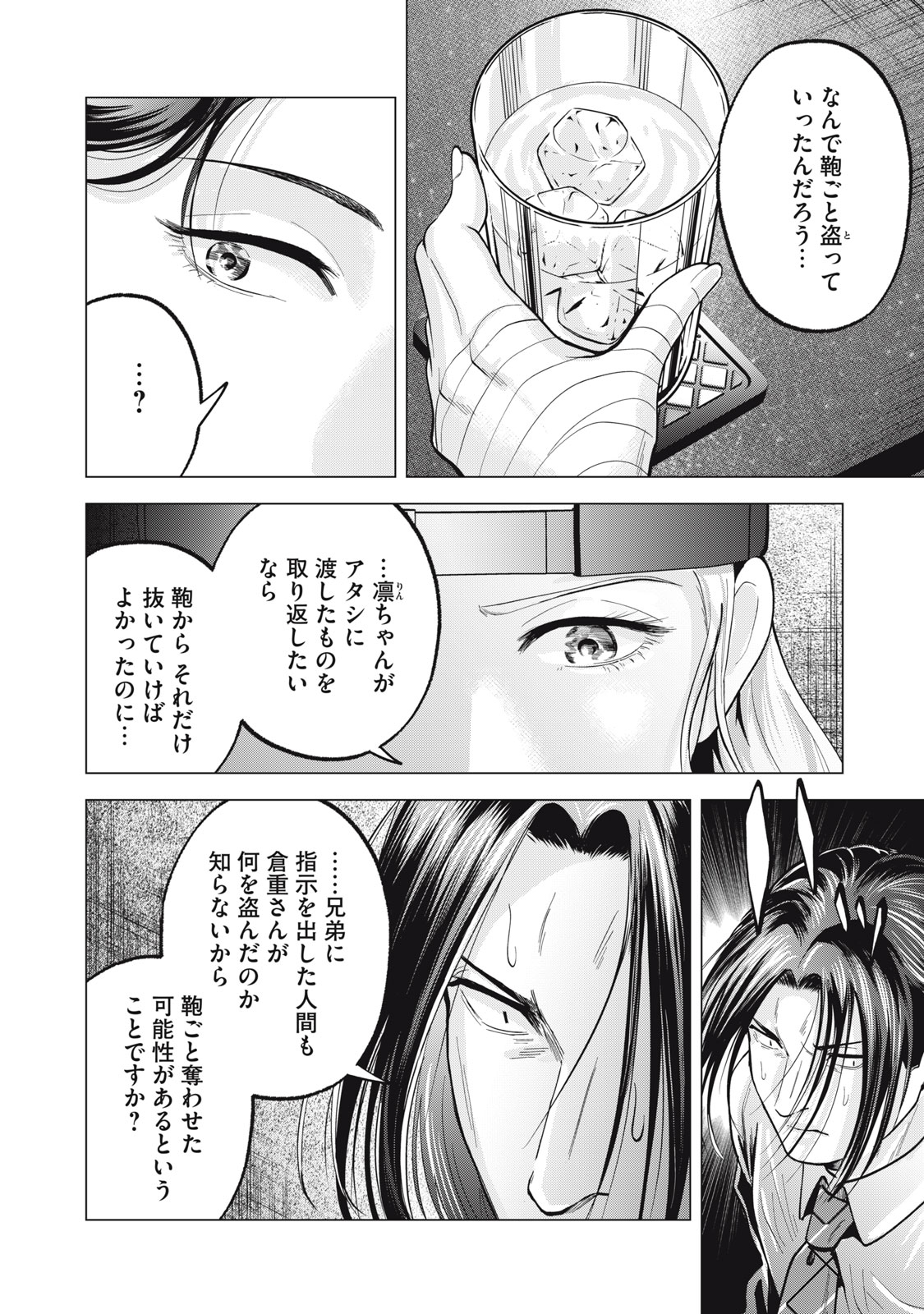 Gal Ben - Kabukichou no Yuurei Chapter 28 14ページ
