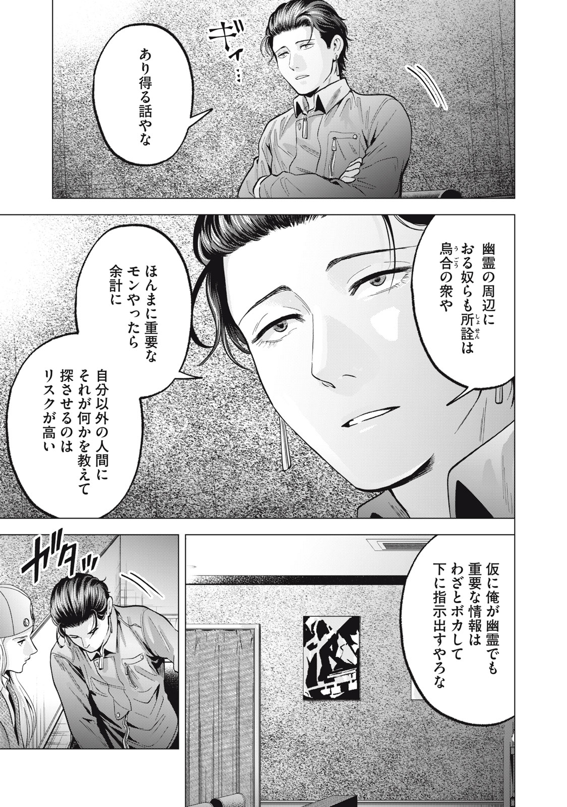 Gal Ben - Kabukichou no Yuurei Chapter 28 15ページ