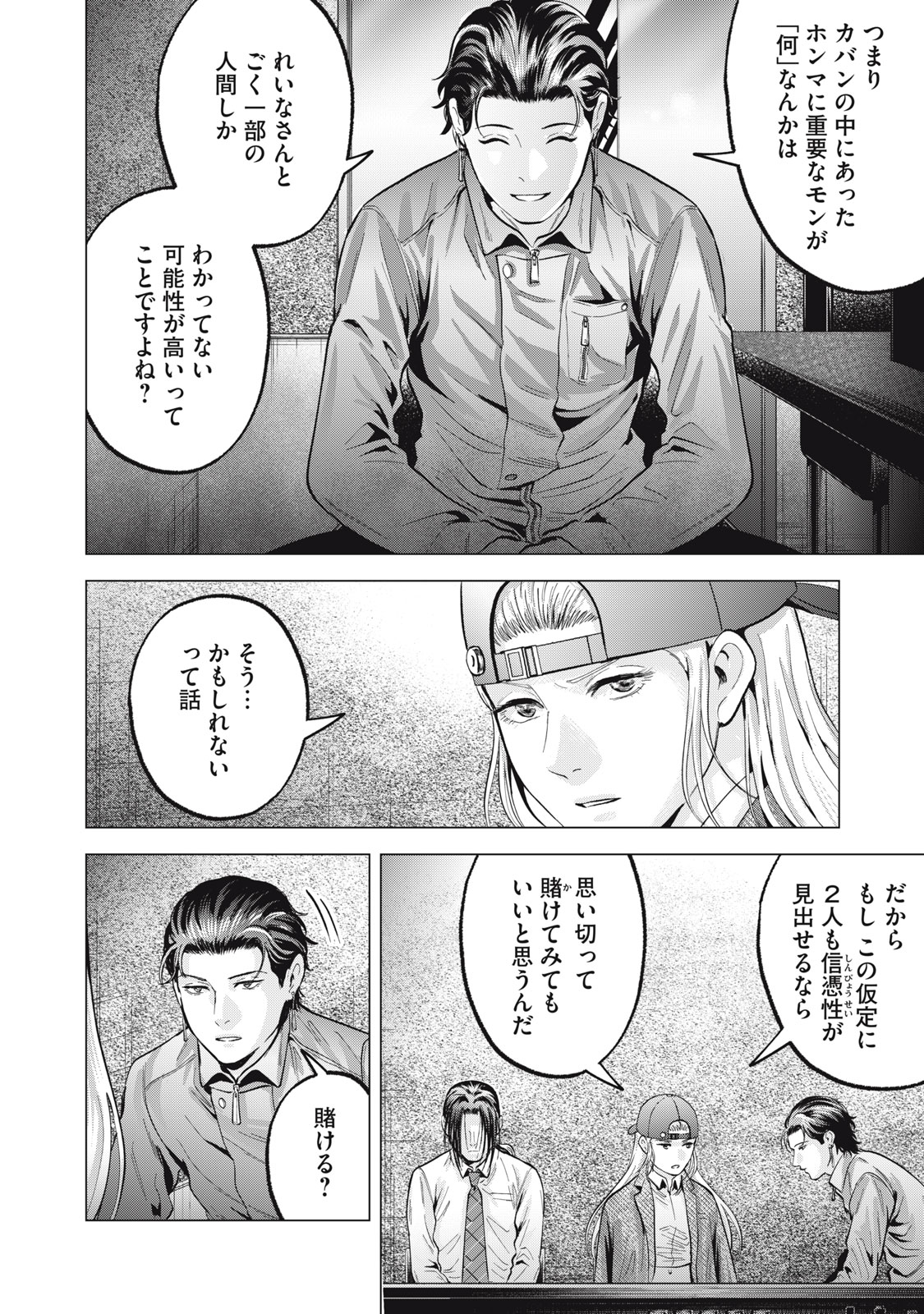 Gal Ben - Kabukichou no Yuurei Chapter 28 16ページ