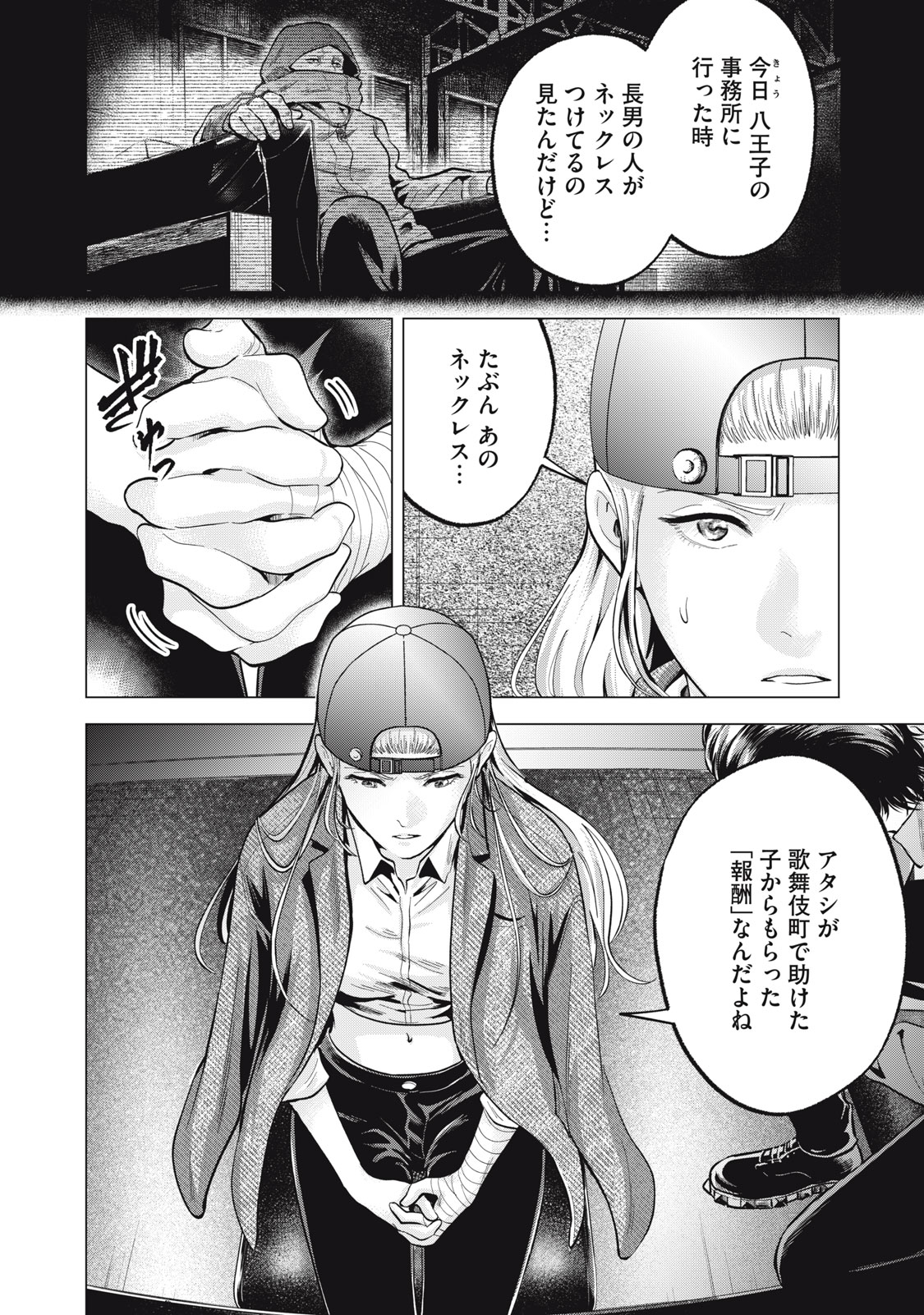 Gal Ben - Kabukichou no Yuurei Chapter 28 17ページ