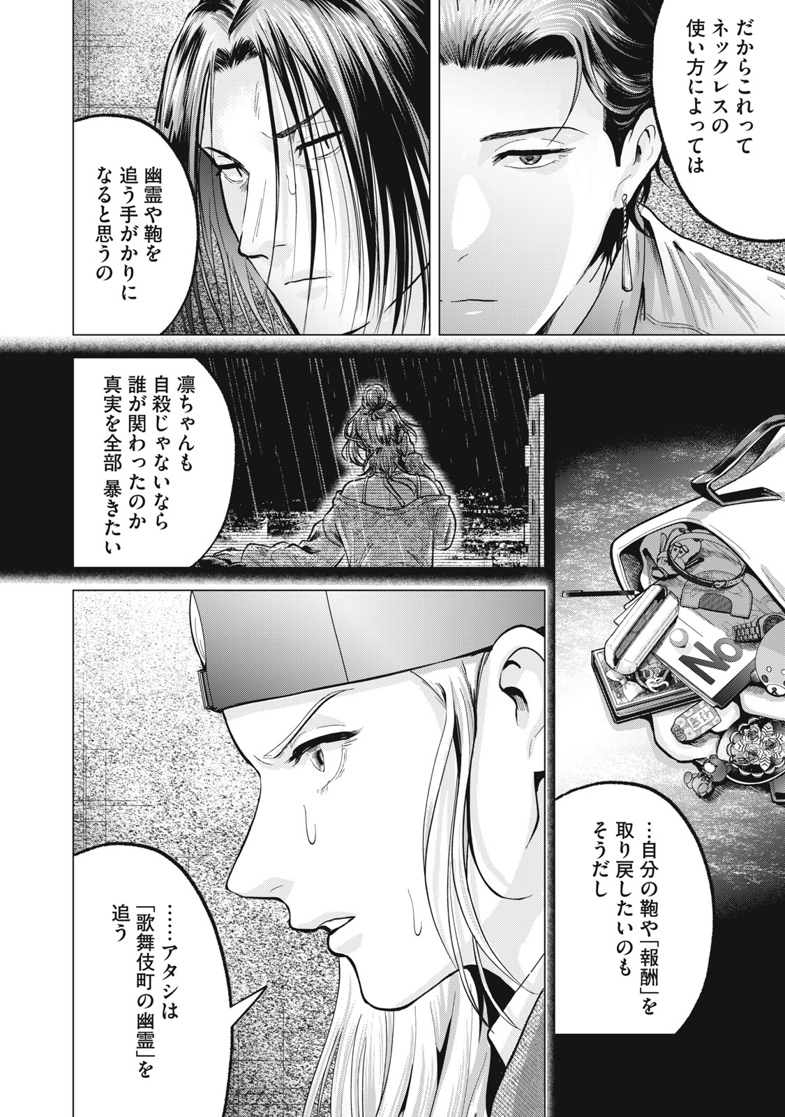 Gal Ben - Kabukichou no Yuurei Chapter 28 18ページ