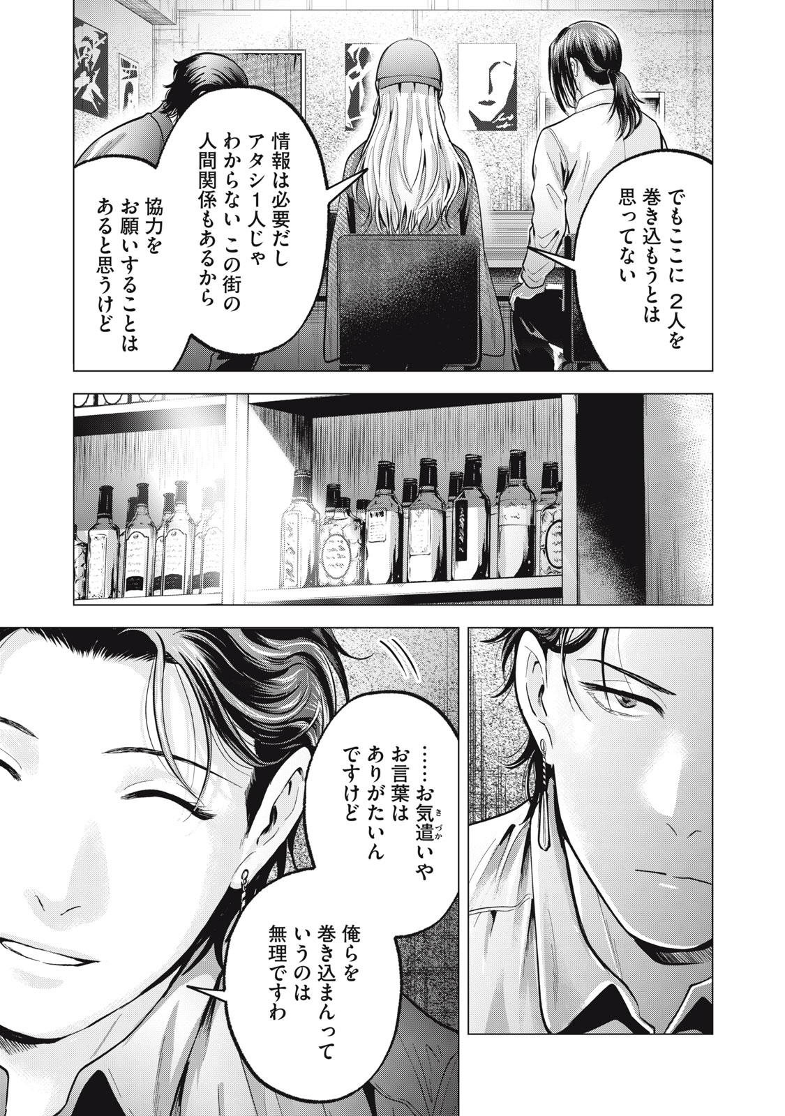 Gal Ben - Kabukichou no Yuurei Chapter 28 19ページ