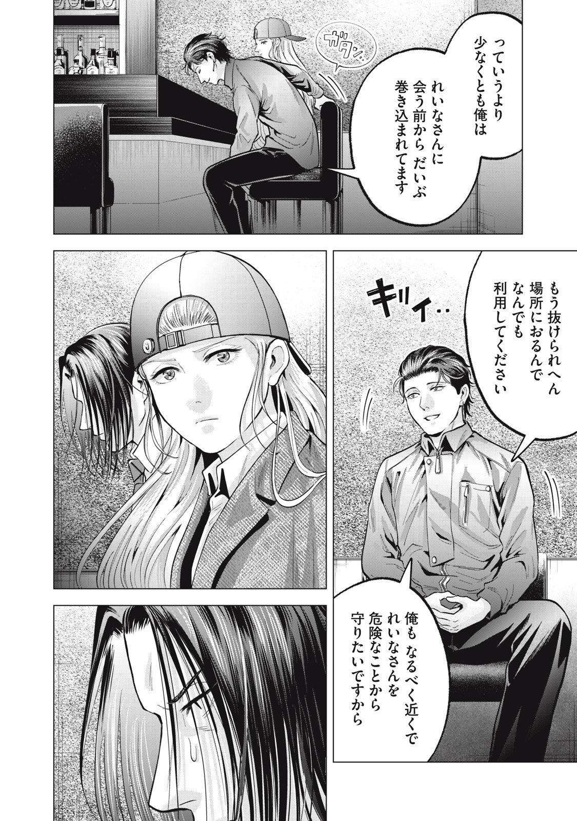 Gal Ben - Kabukichou no Yuurei Chapter 28 20ページ