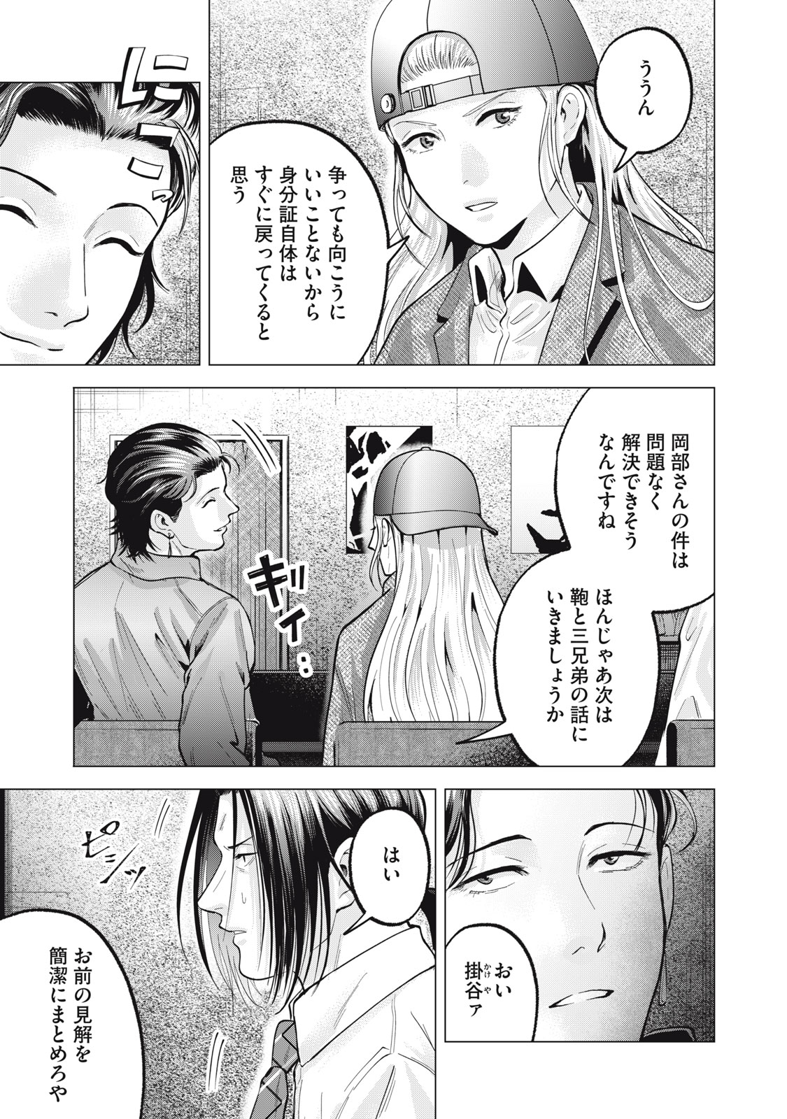 Gal Ben - Kabukichou no Yuurei Chapter 28 3ページ