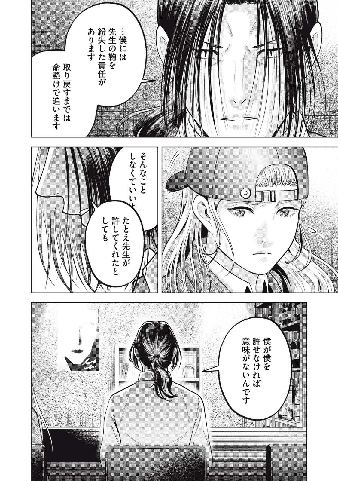 Gal Ben - Kabukichou no Yuurei Chapter 28 21ページ