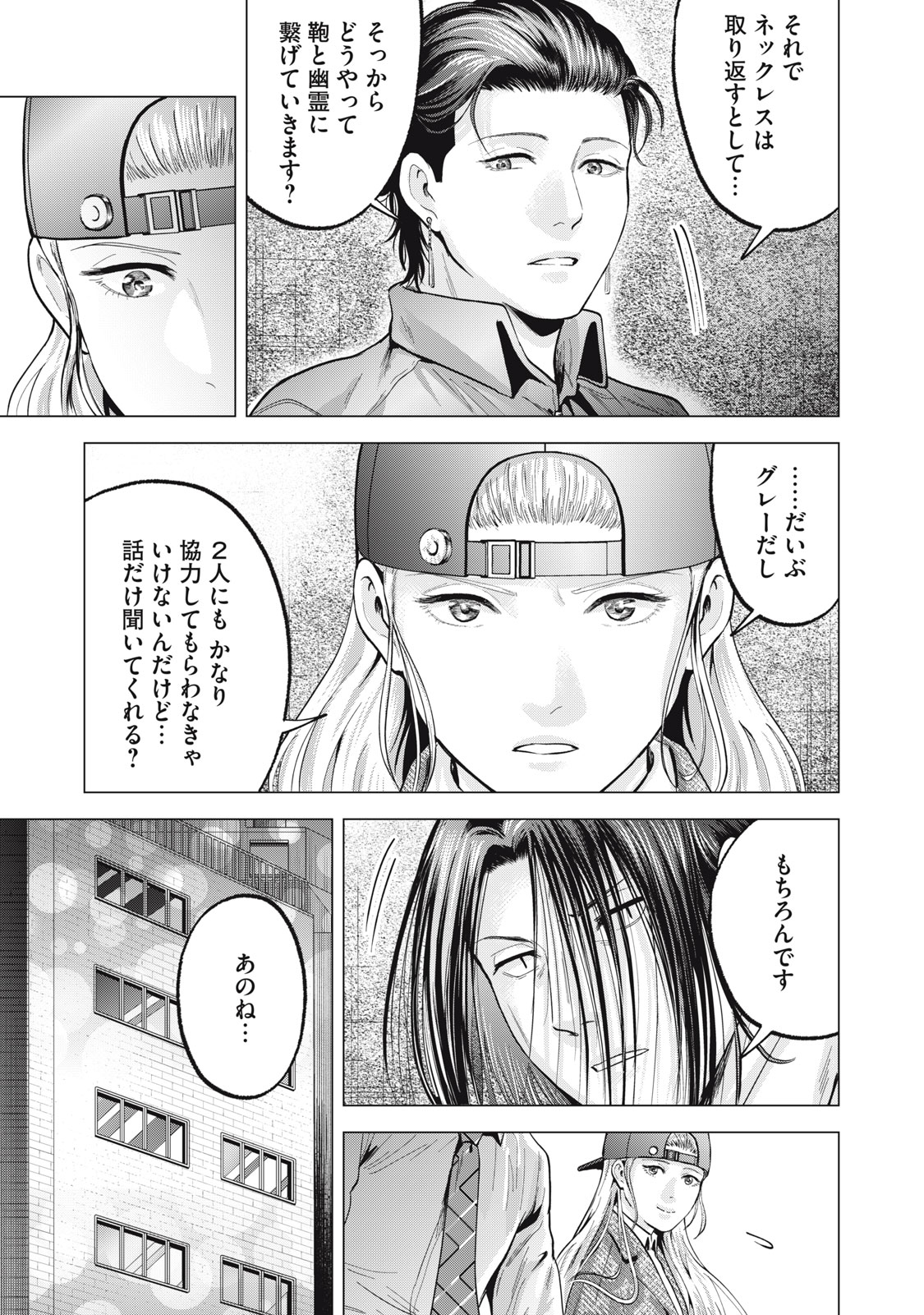 Gal Ben - Kabukichou no Yuurei Chapter 28 23ページ