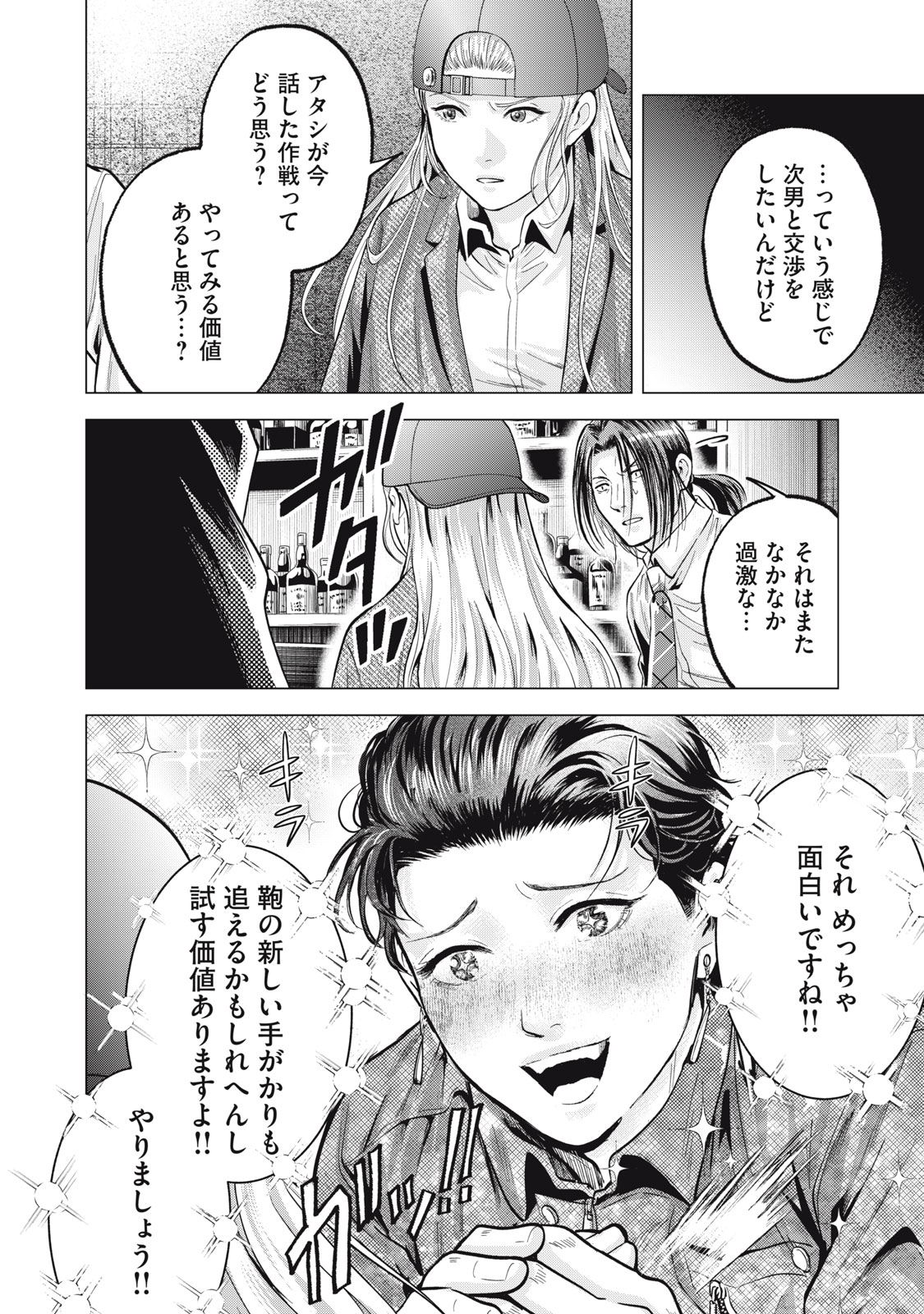 Gal Ben - Kabukichou no Yuurei Chapter 28 24ページ