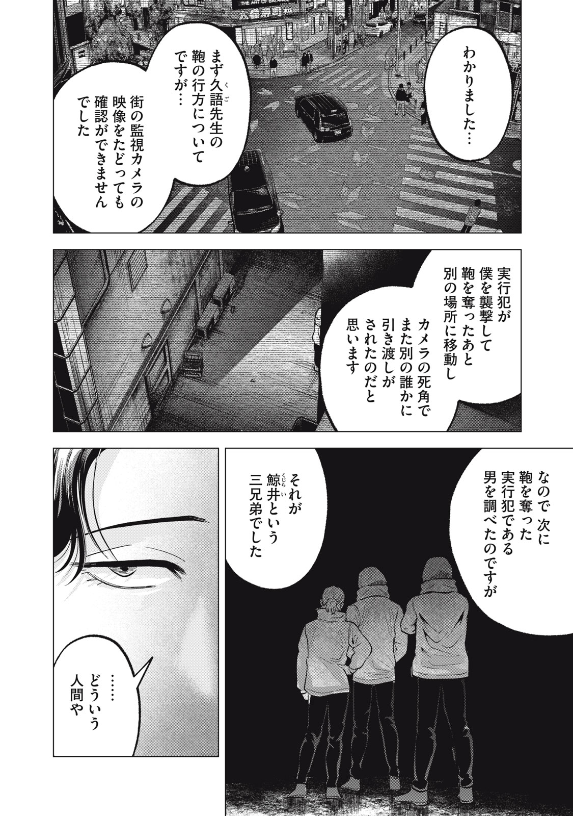 Gal Ben - Kabukichou no Yuurei Chapter 28 4ページ