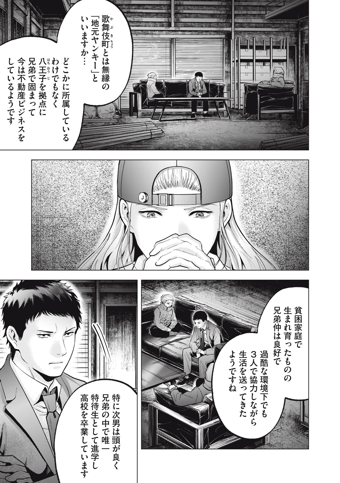 Gal Ben - Kabukichou no Yuurei Chapter 28 5ページ
