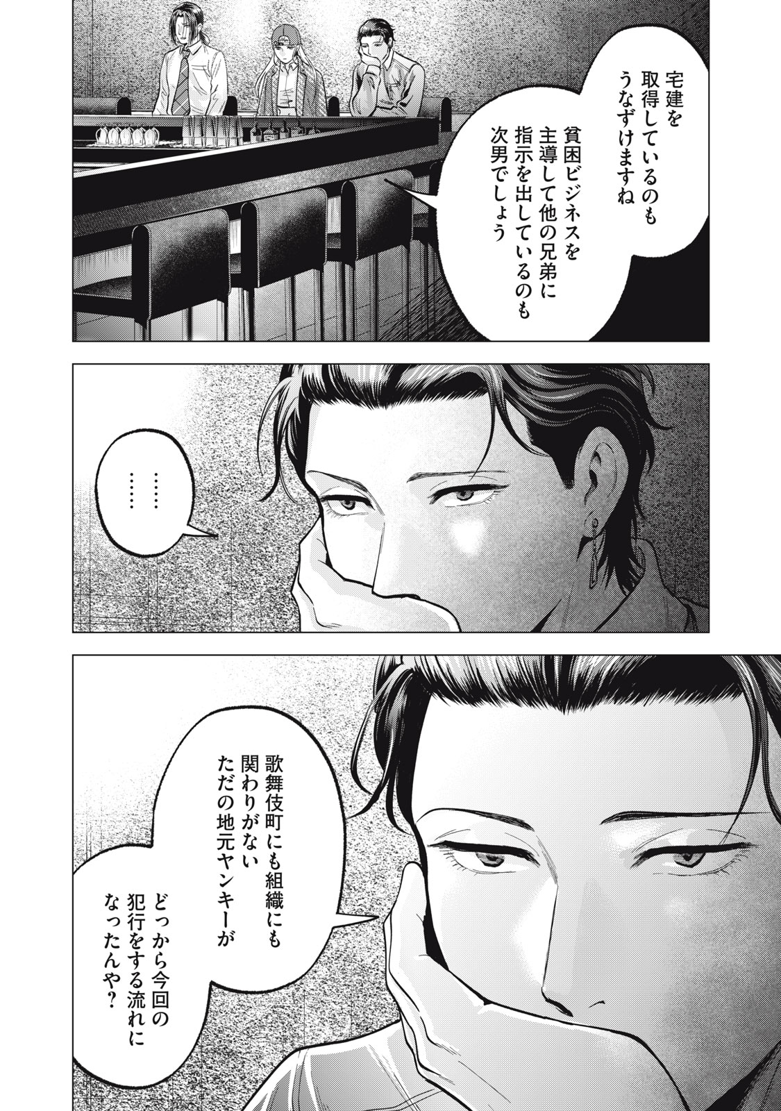 Gal Ben - Kabukichou no Yuurei Chapter 28 6ページ