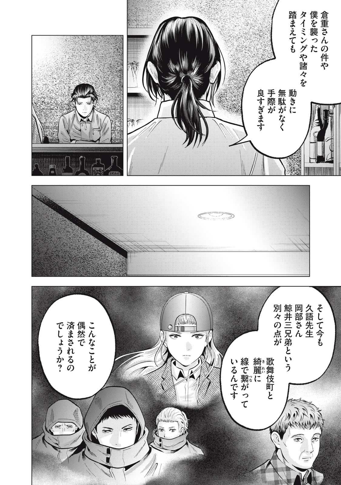 Gal Ben - Kabukichou no Yuurei Chapter 28 8ページ