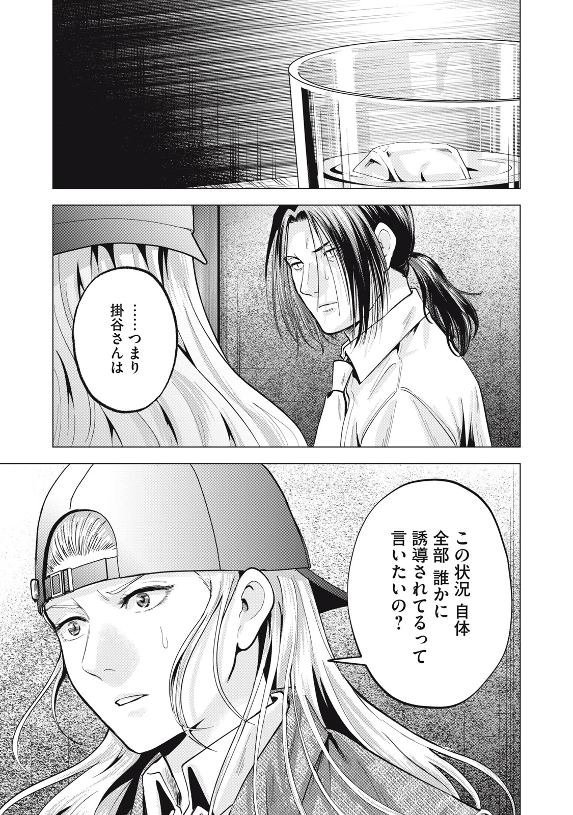 Gal Ben - Kabukichou no Yuurei Chapter 28 9ページ