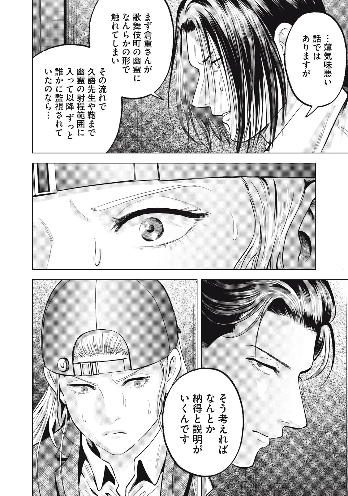 Gal Ben - Kabukichou no Yuurei Chapter 28 10ページ
