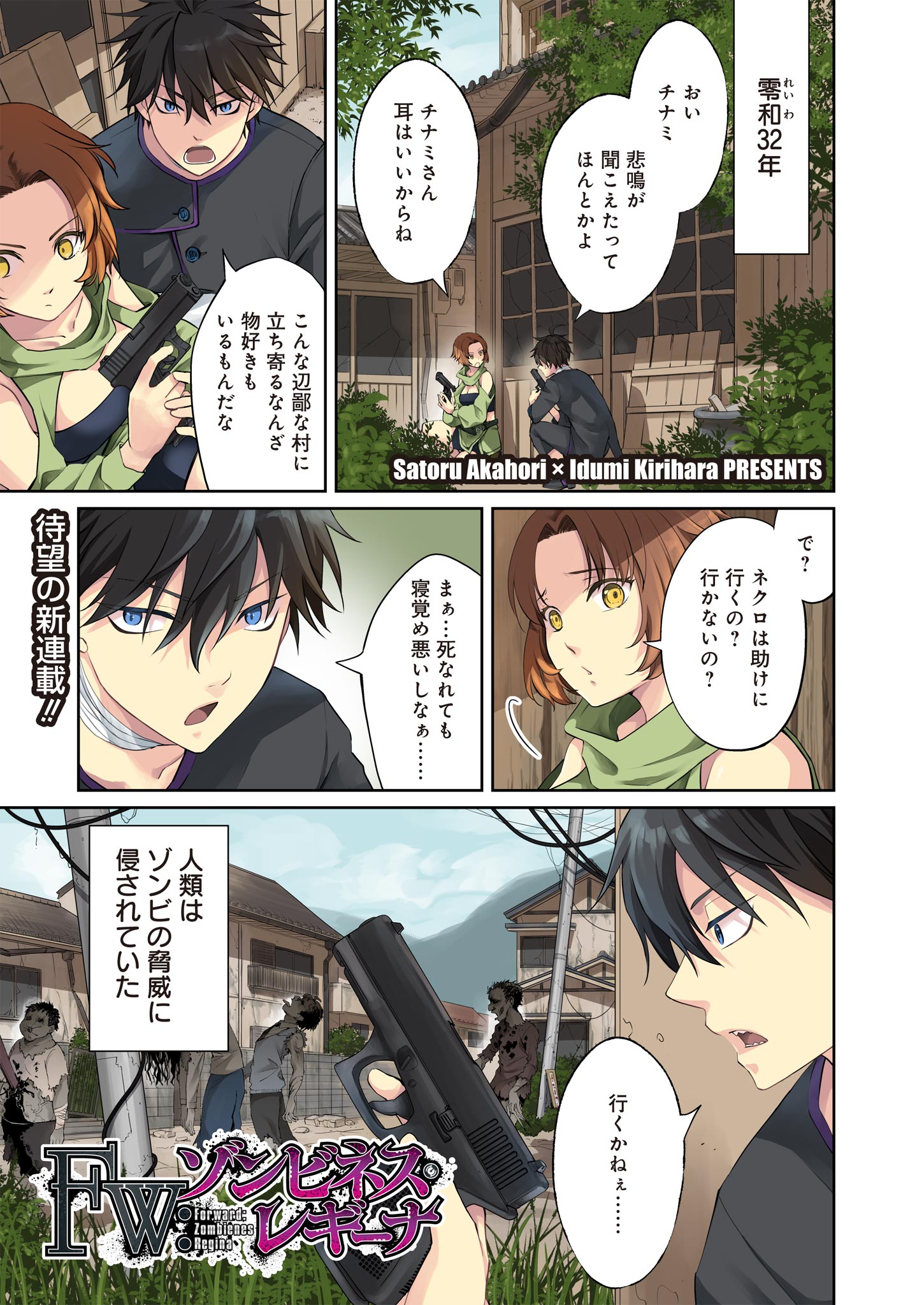 Fw: Zombienes Regina Chapter 1 1ページ