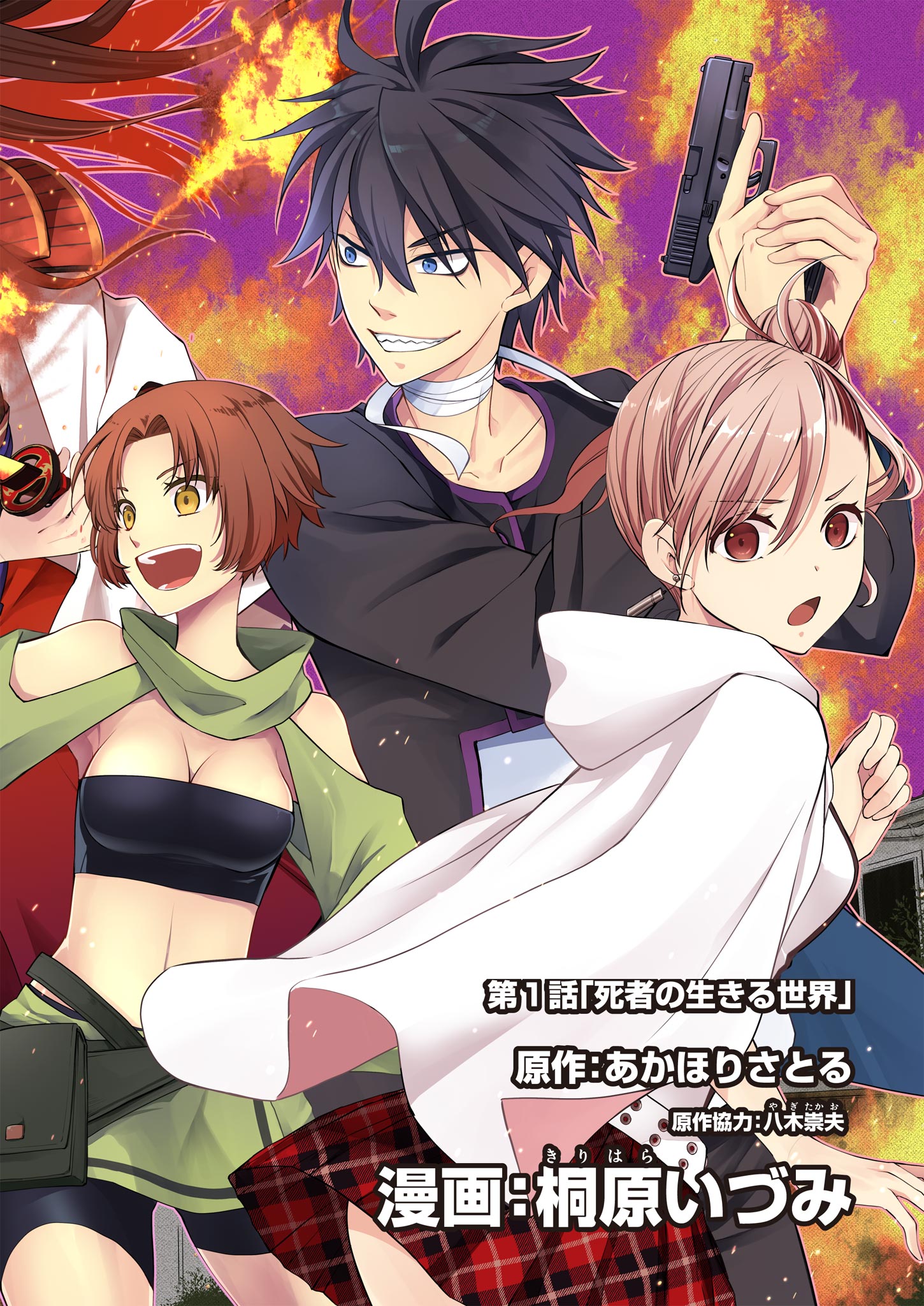 Fw: Zombienes Regina Chapter 1 2ページ