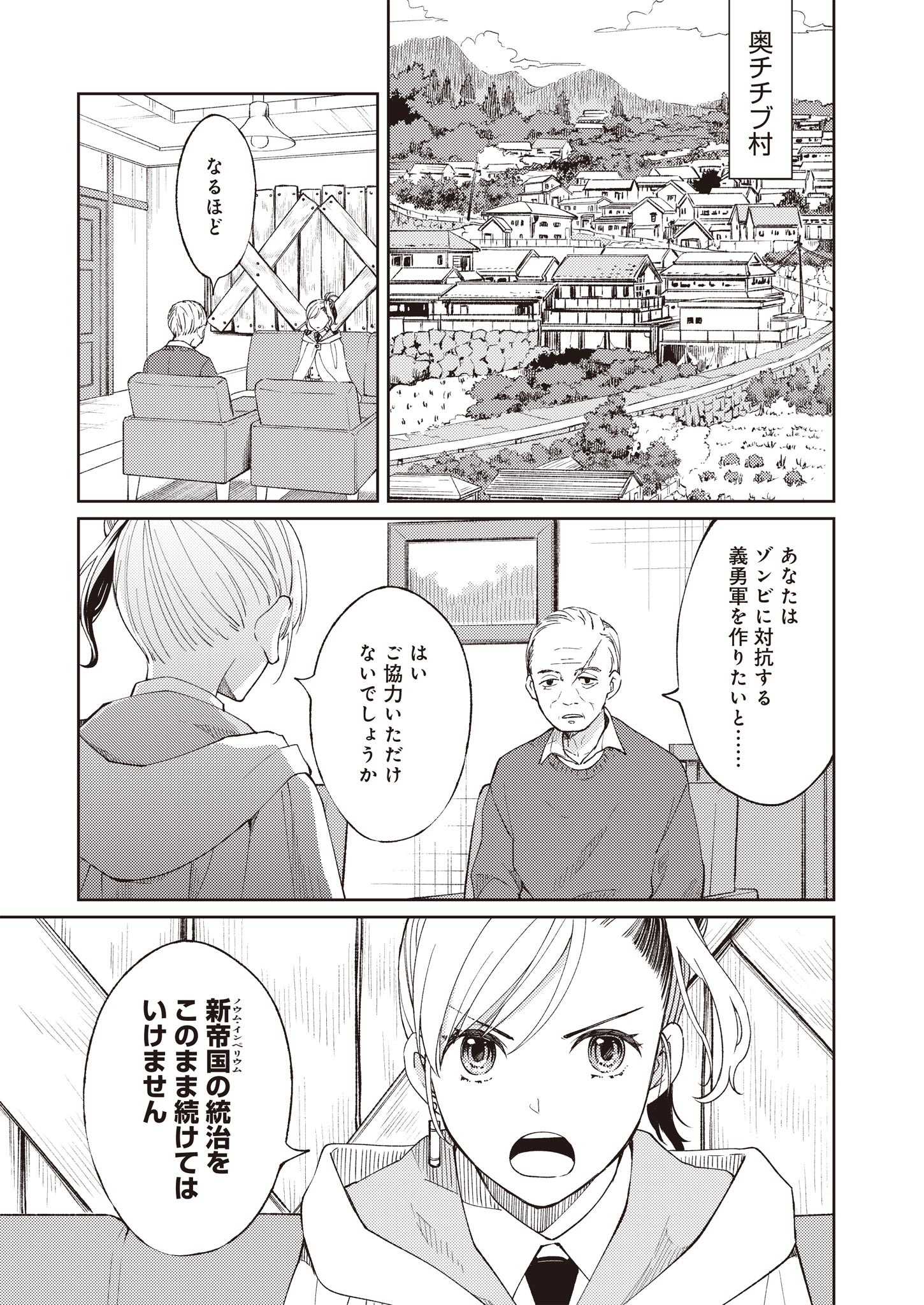 Fw: Zombienes Regina Chapter 1 11ページ