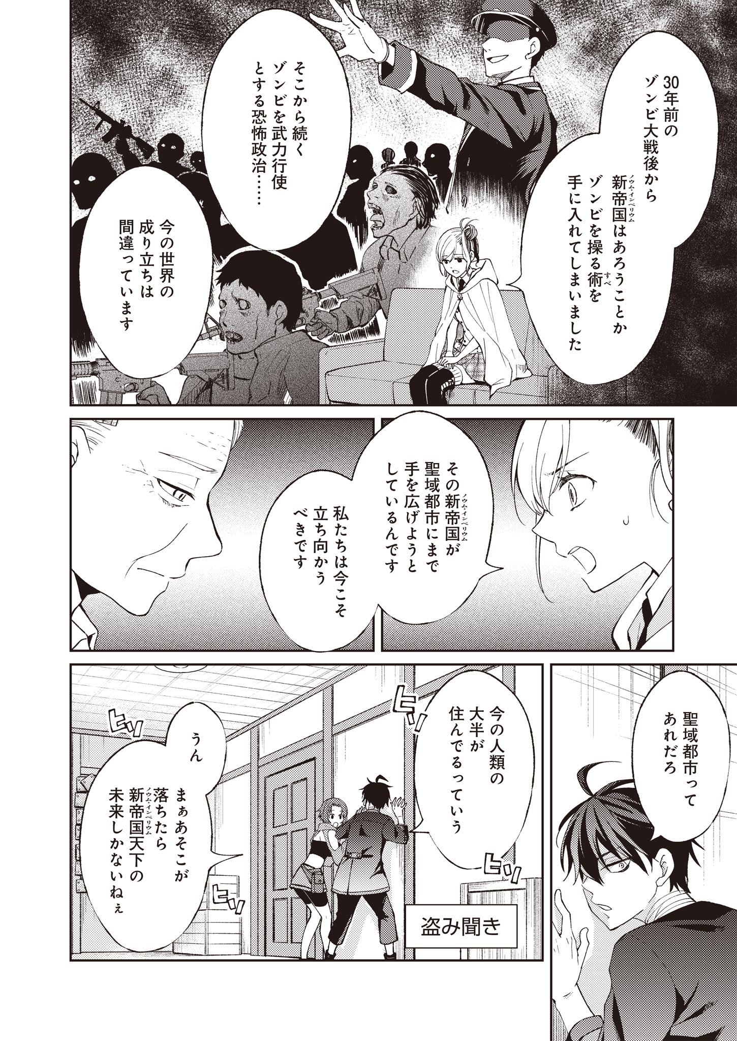 Fw: Zombienes Regina Chapter 1 12ページ