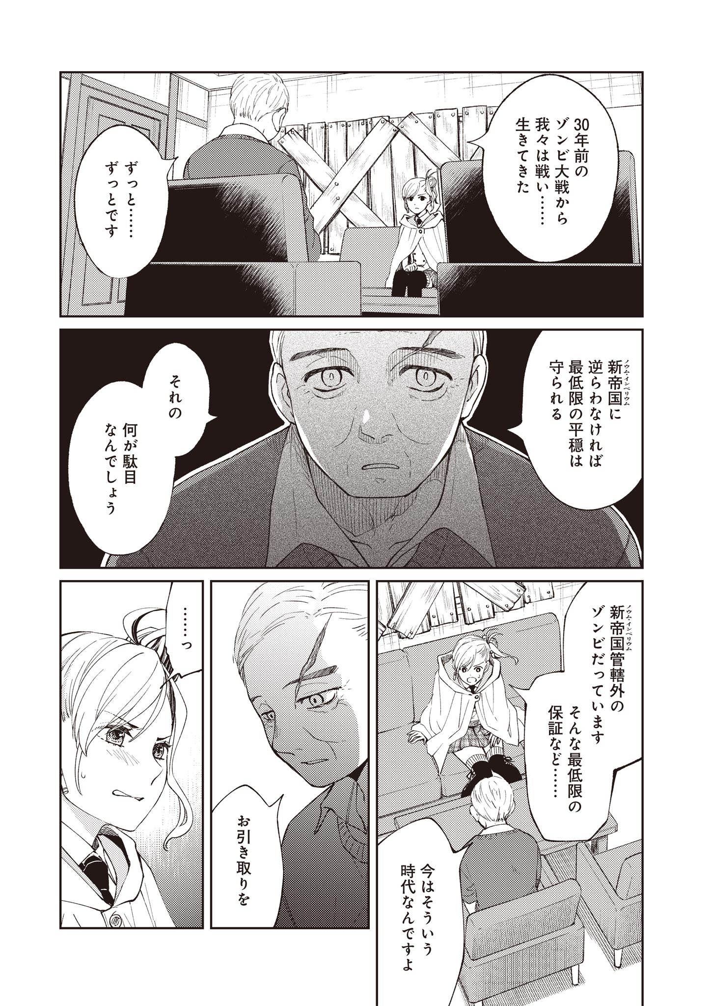 Fw: Zombienes Regina Chapter 1 13ページ