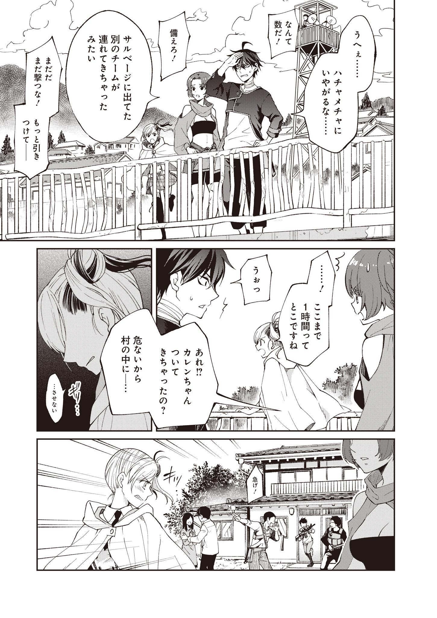 Fw: Zombienes Regina Chapter 1 15ページ