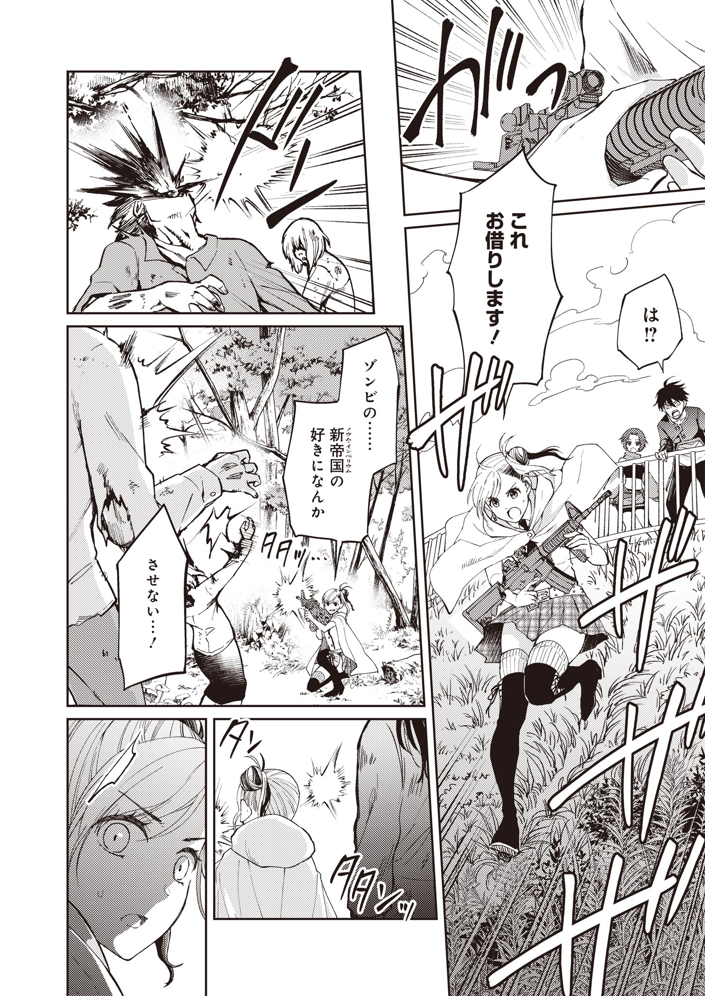 Fw: Zombienes Regina Chapter 1 16ページ